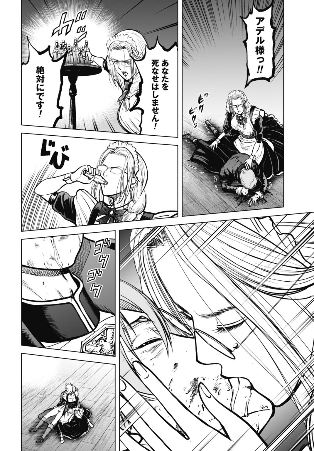 Kikai Shikake no Senmetsu Shoujo Chapter 9 14ページ