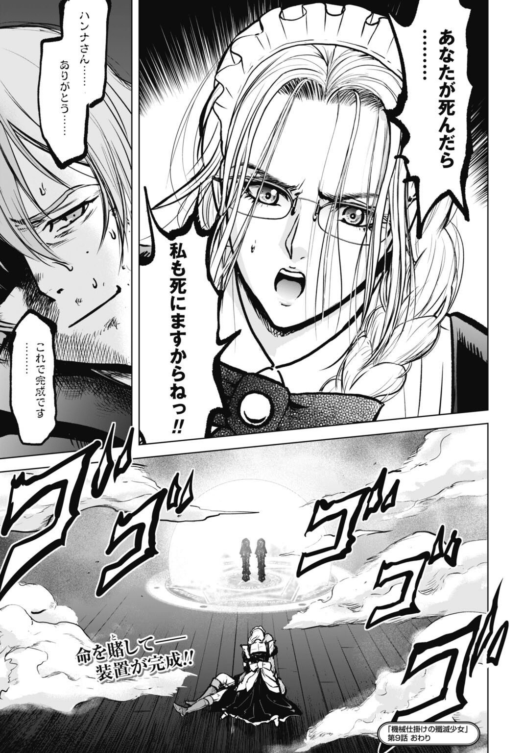 Kikai Shikake no Senmetsu Shoujo Chapter 9 15ページ