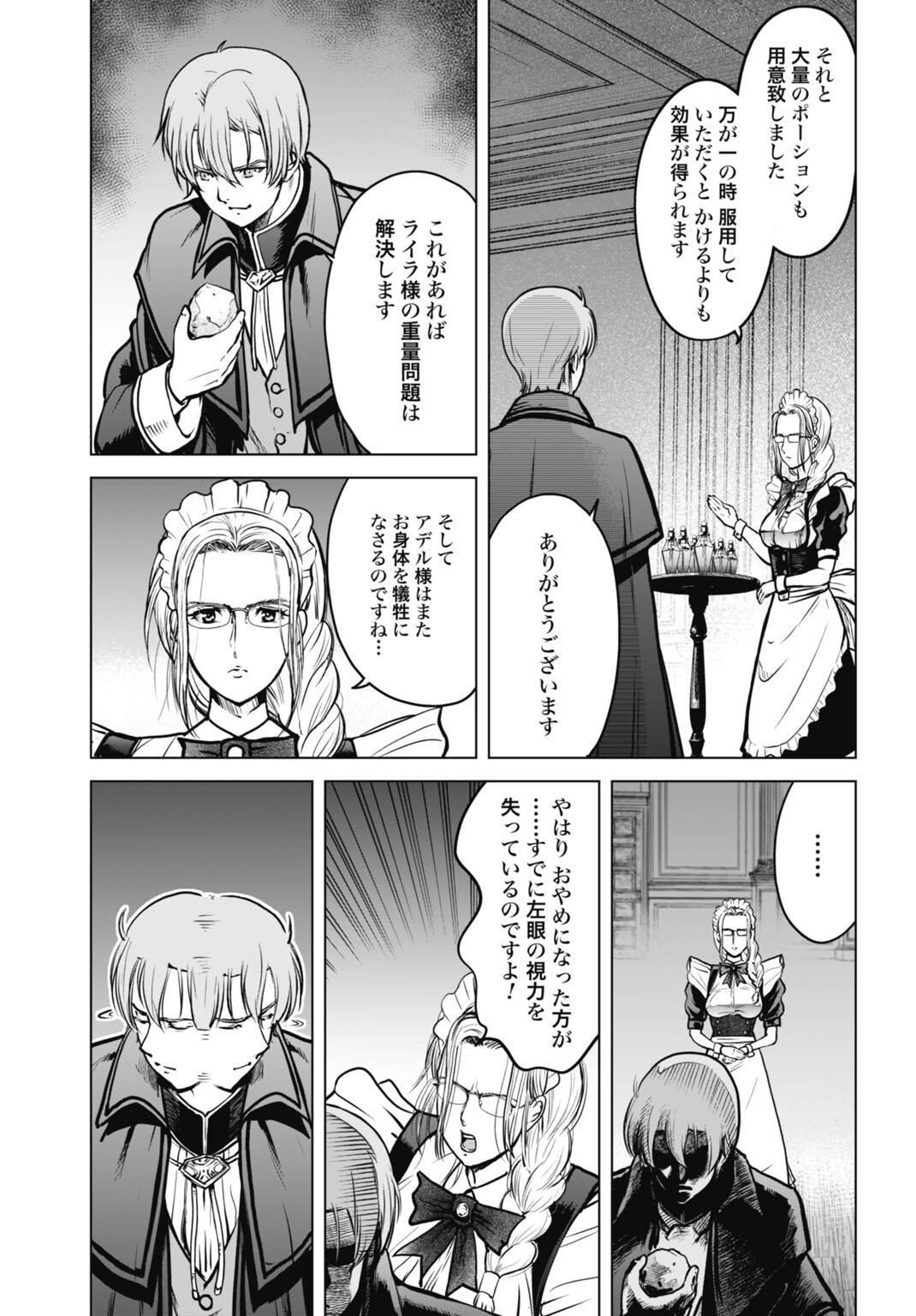 Kikai Shikake no Senmetsu Shoujo Chapter 9 3ページ