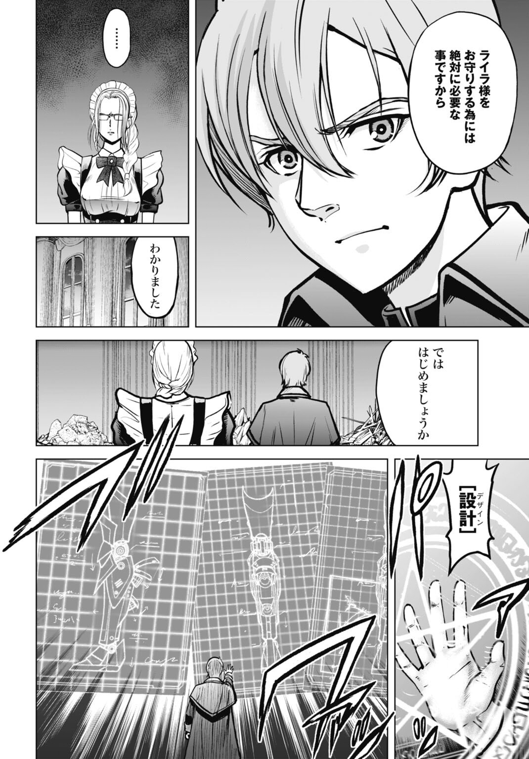 Kikai Shikake no Senmetsu Shoujo Chapter 9 4ページ