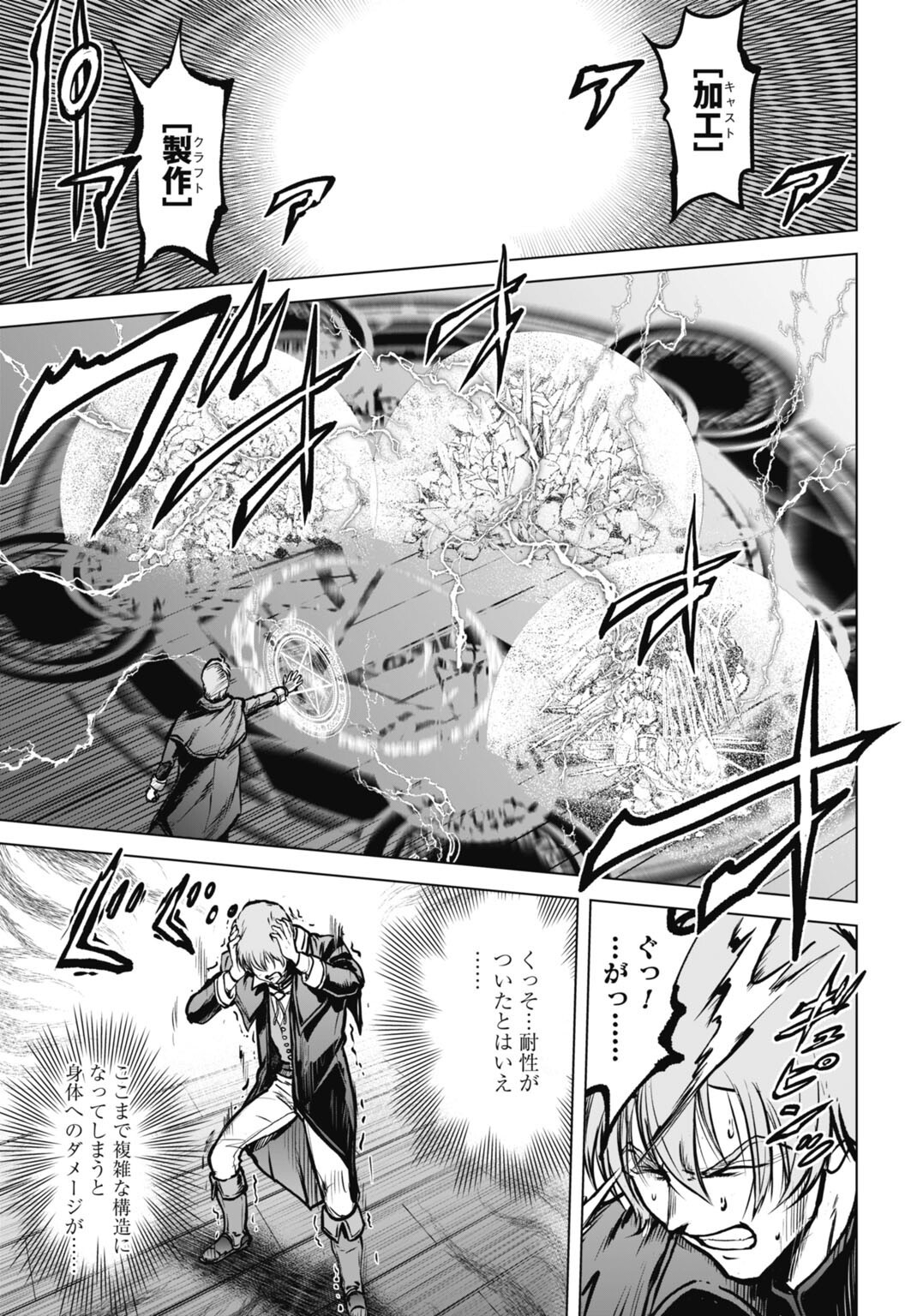 Kikai Shikake no Senmetsu Shoujo Chapter 9 5ページ