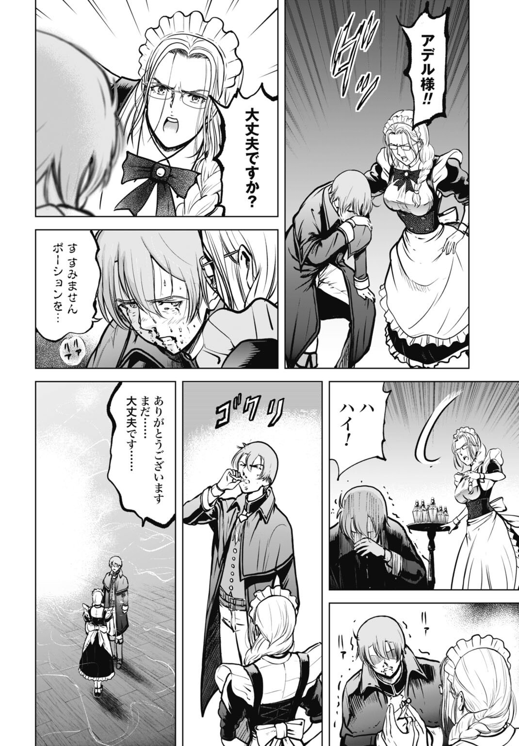 Kikai Shikake no Senmetsu Shoujo Chapter 9 6ページ