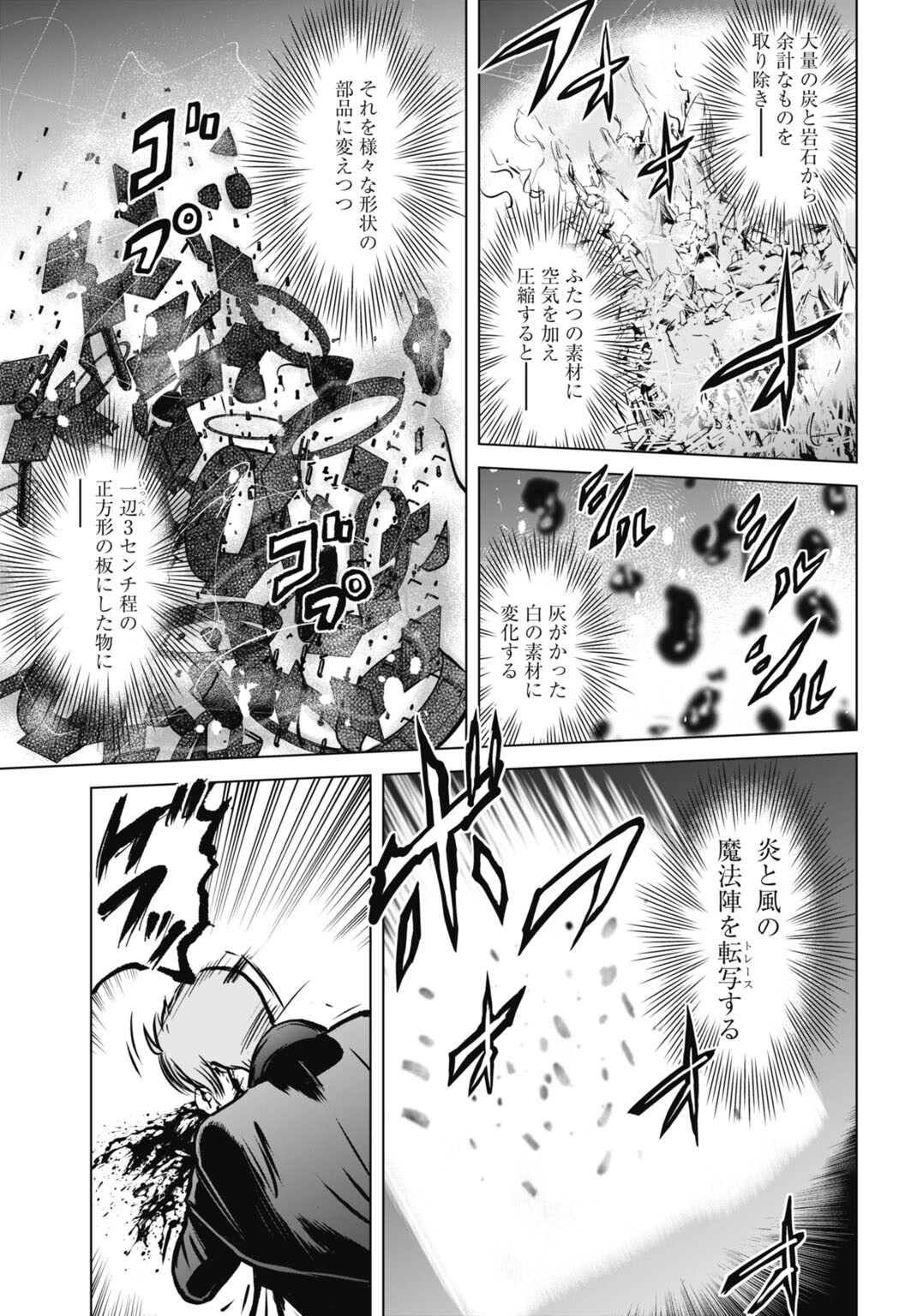 Kikai Shikake no Senmetsu Shoujo Chapter 9 7ページ