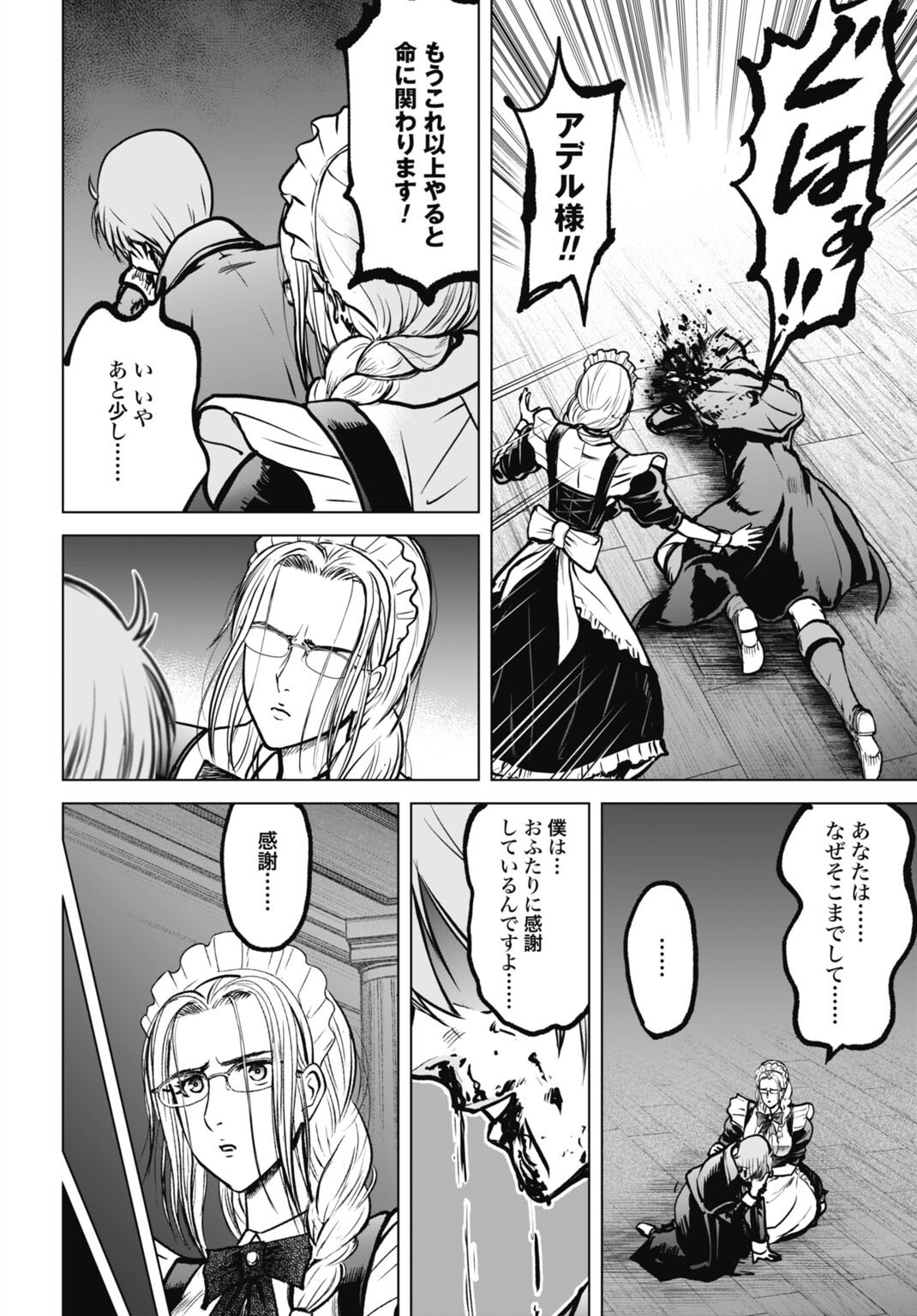 Kikai Shikake no Senmetsu Shoujo Chapter 9 8ページ