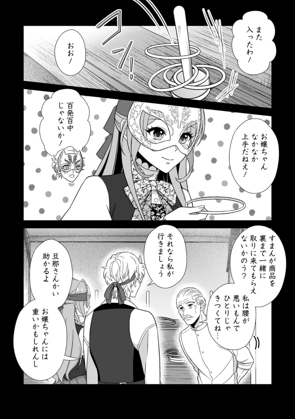 Koori no Koushaku-sama to Watashi no Shiawase na Keiyaku Saikon Chapter 11.2 1ページ