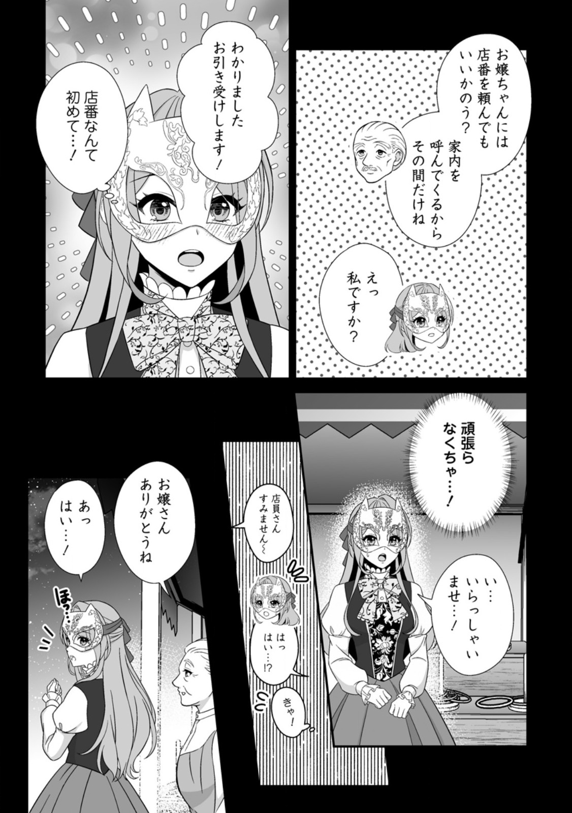 Koori no Koushaku-sama to Watashi no Shiawase na Keiyaku Saikon Chapter 11.2 2ページ