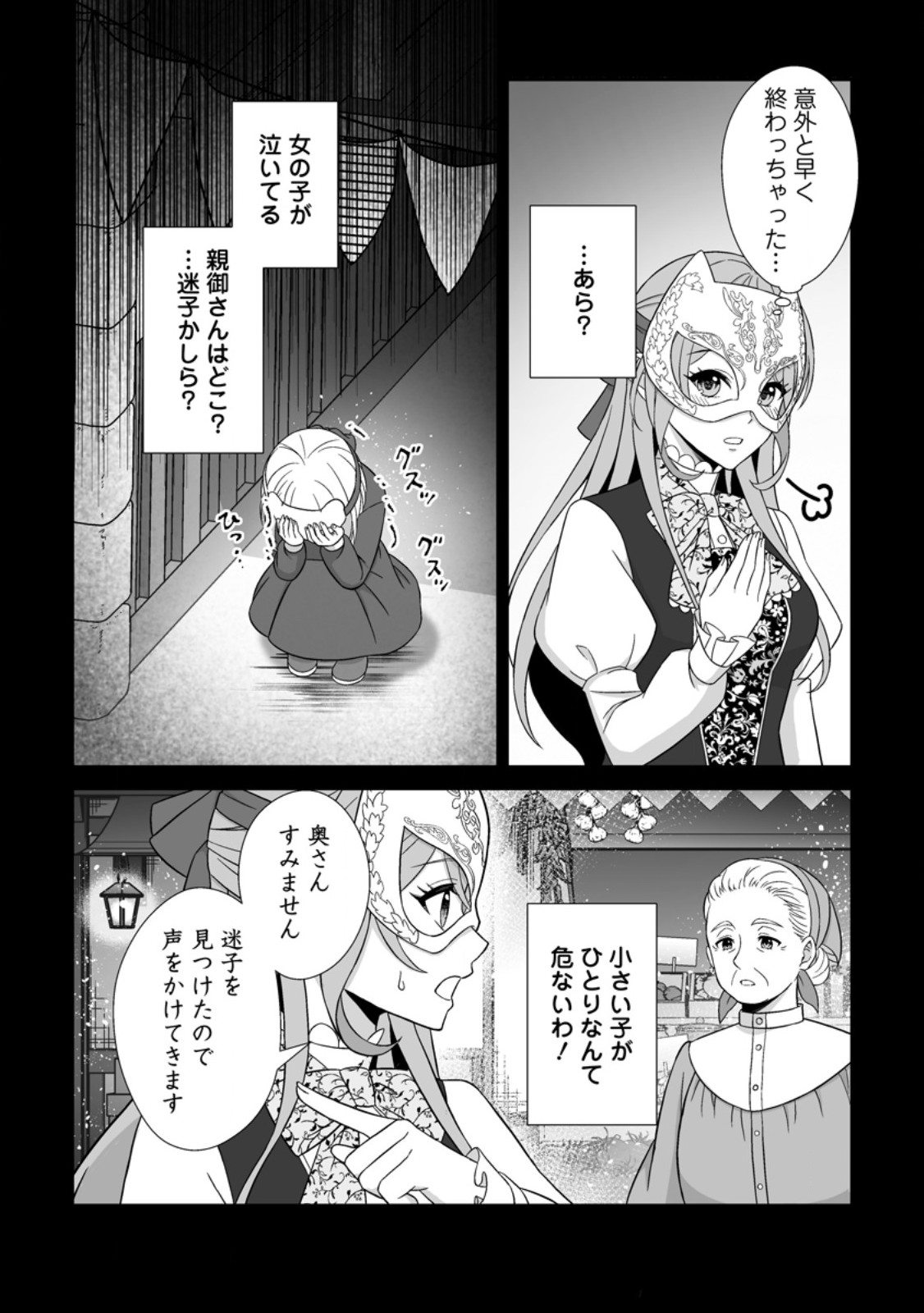 Koori no Koushaku-sama to Watashi no Shiawase na Keiyaku Saikon Chapter 11.2 3ページ