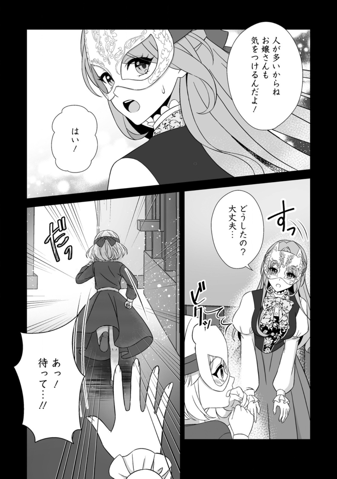 Koori no Koushaku-sama to Watashi no Shiawase na Keiyaku Saikon Chapter 11.2 4ページ