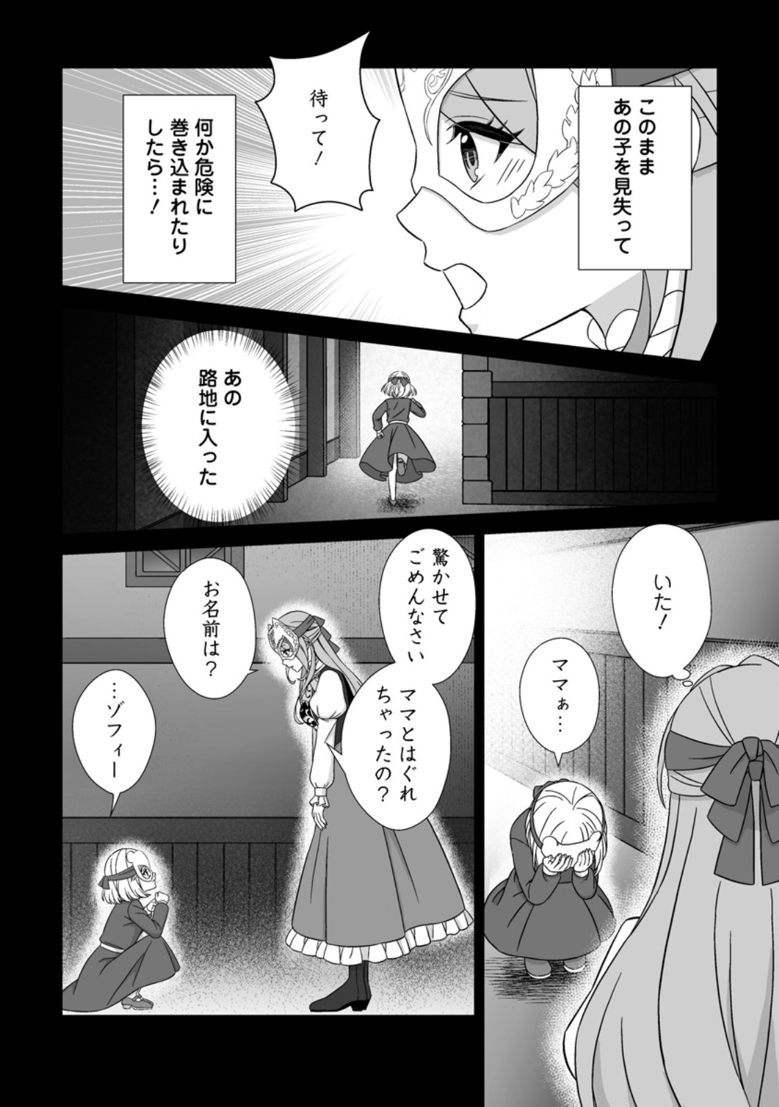 Koori no Koushaku-sama to Watashi no Shiawase na Keiyaku Saikon Chapter 11.2 5ページ
