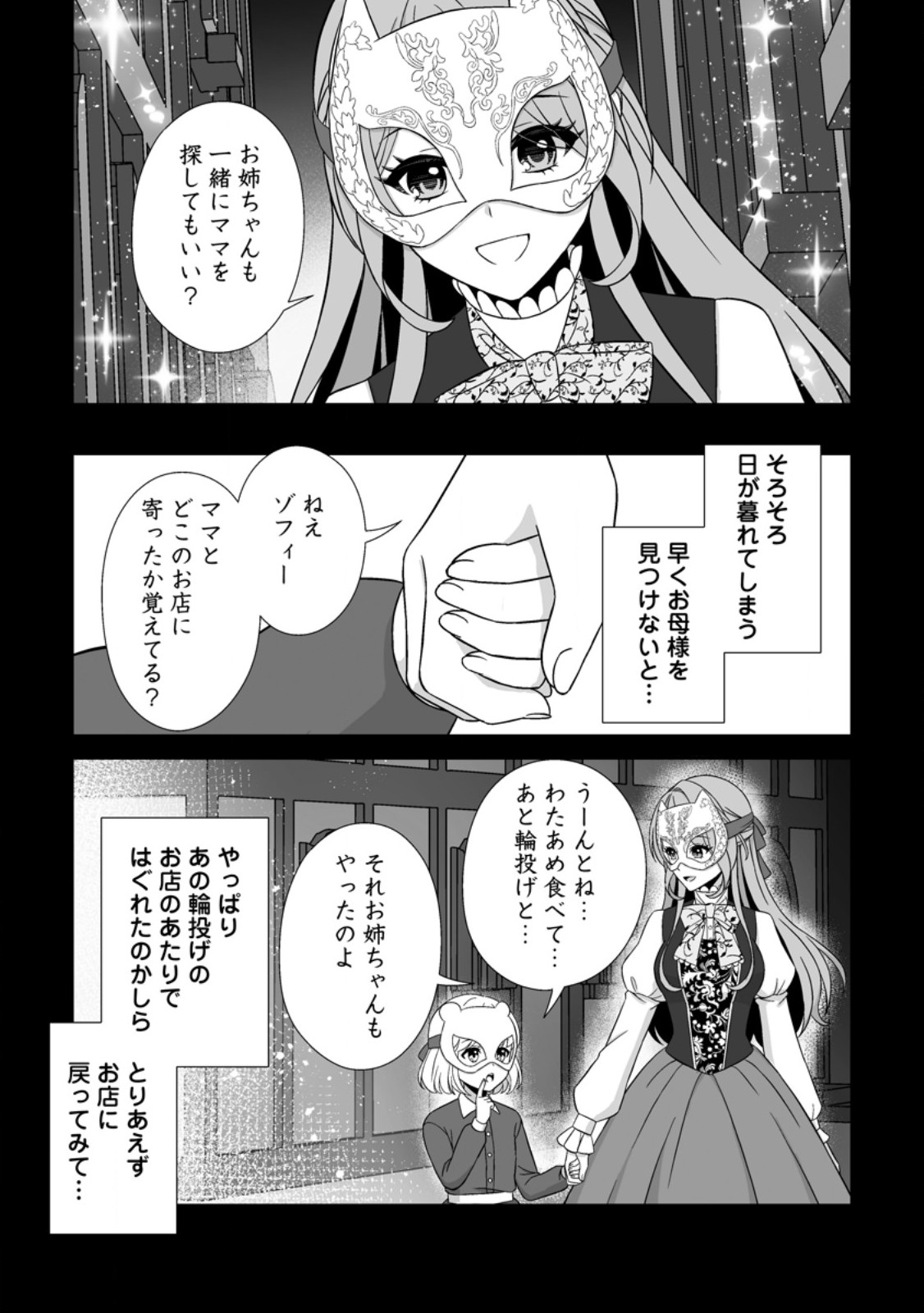 Koori no Koushaku-sama to Watashi no Shiawase na Keiyaku Saikon Chapter 11.2 6ページ