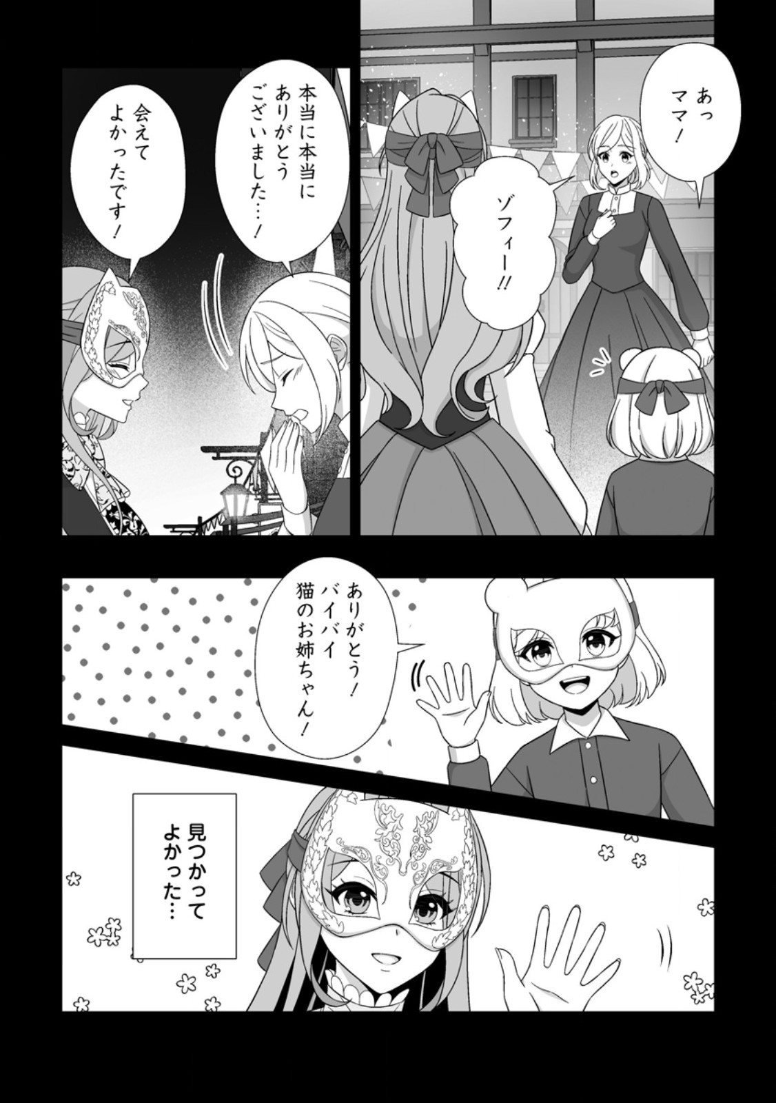 Koori no Koushaku-sama to Watashi no Shiawase na Keiyaku Saikon Chapter 11.2 7ページ