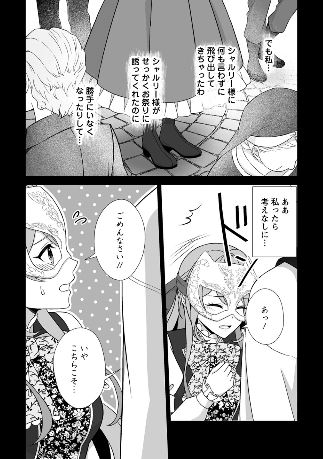 Koori no Koushaku-sama to Watashi no Shiawase na Keiyaku Saikon Chapter 11.2 8ページ