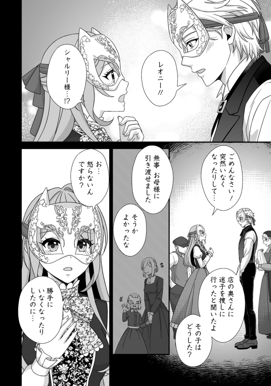 Koori no Koushaku-sama to Watashi no Shiawase na Keiyaku Saikon Chapter 11.2 9ページ