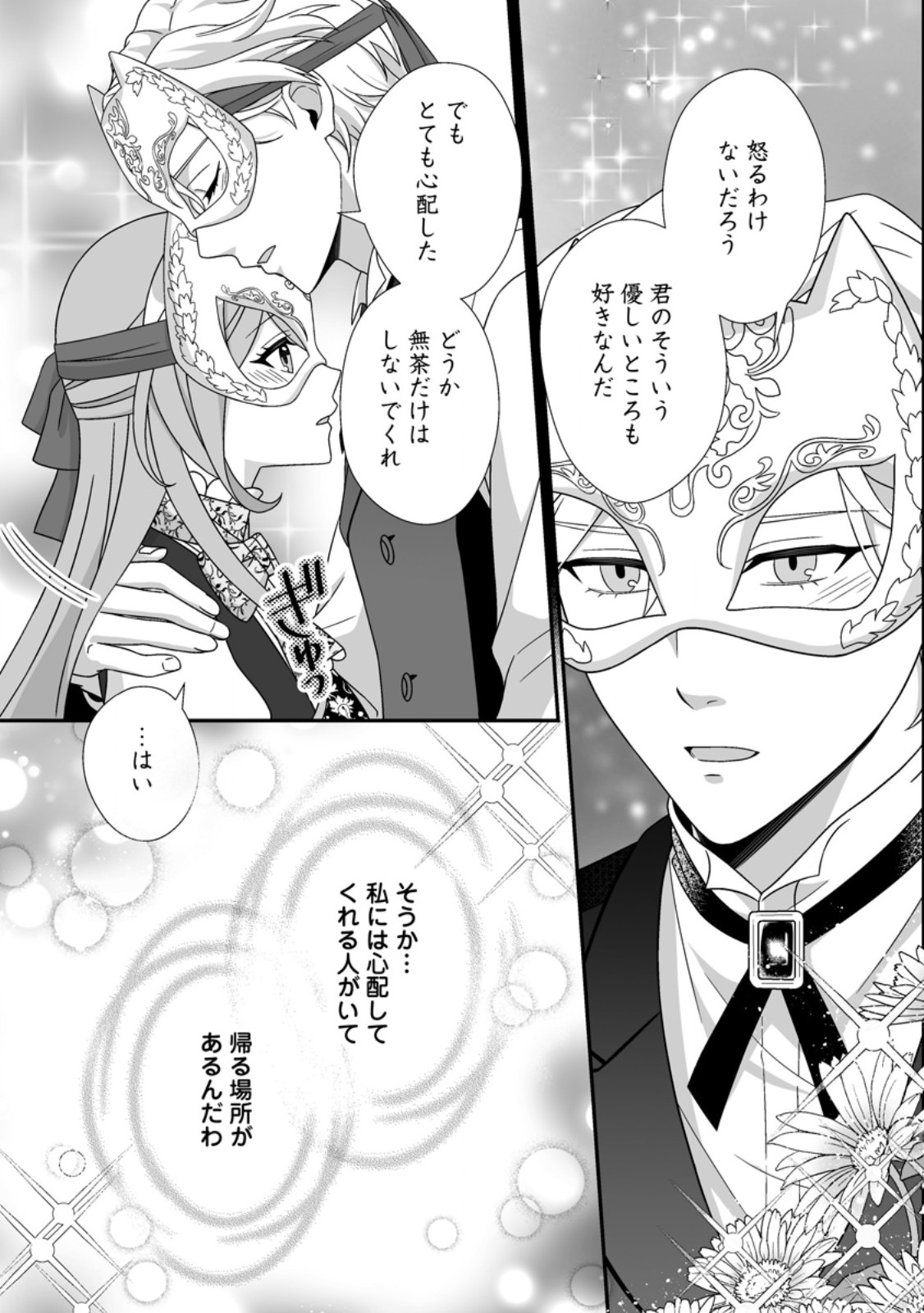 Koori no Koushaku-sama to Watashi no Shiawase na Keiyaku Saikon Chapter 11.2 10ページ