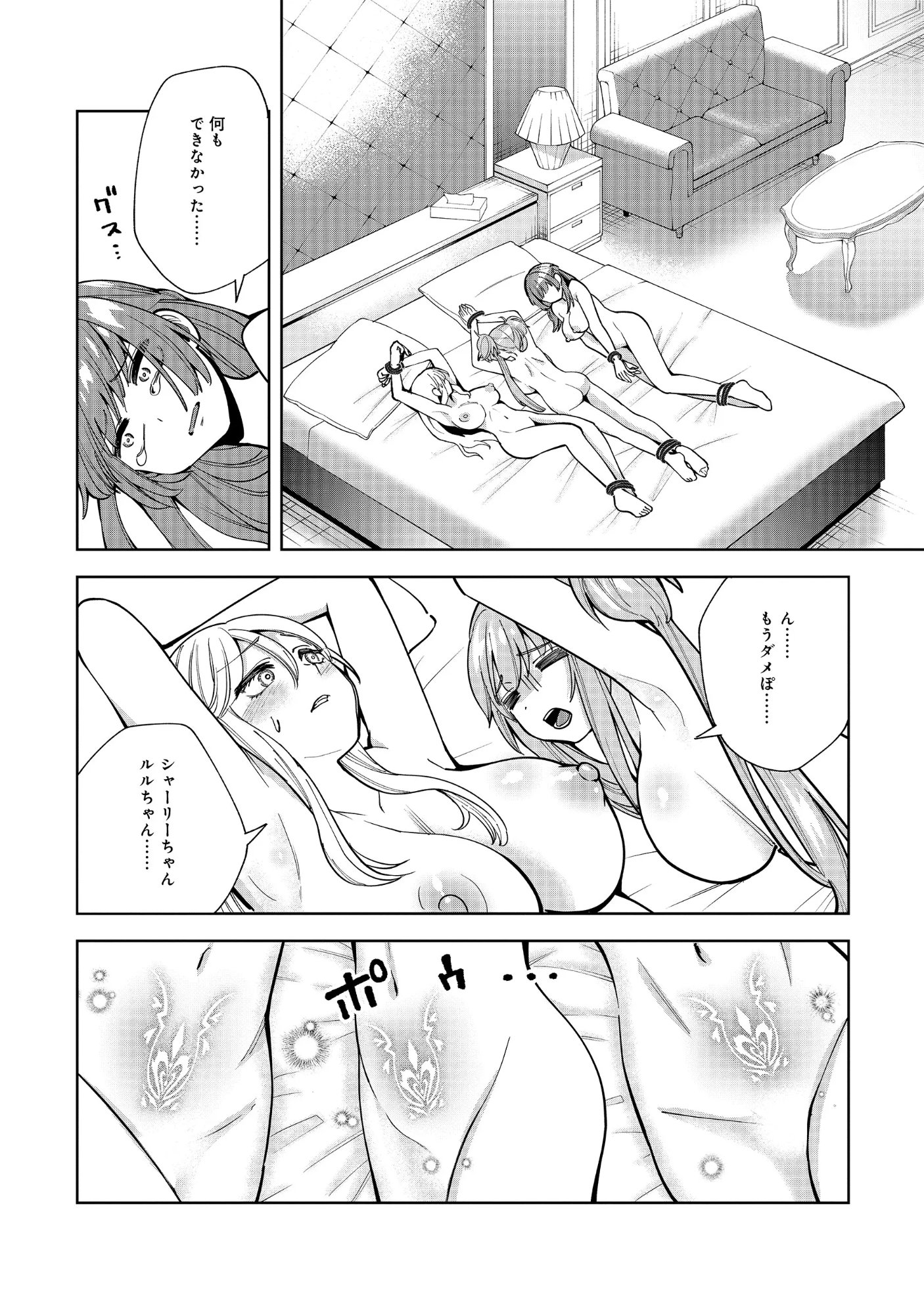 Yuusha ga Shoukan Dekimasen! Chapter 14.2 1ページ