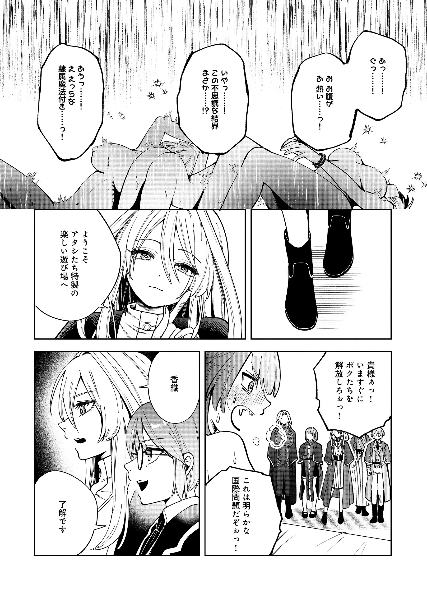 Yuusha ga Shoukan Dekimasen! Chapter 14.2 2ページ