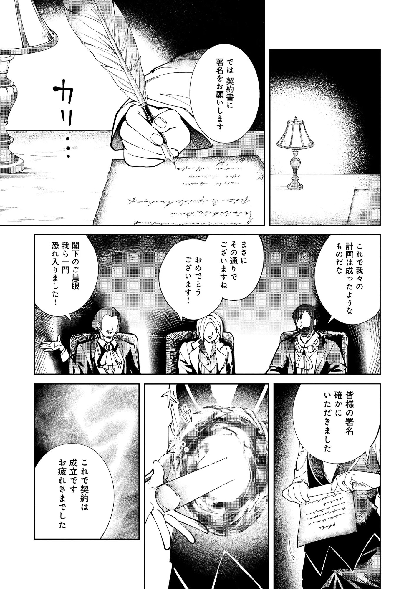 Yuusha ga Shoukan Dekimasen! Chapter 14.2 13ページ