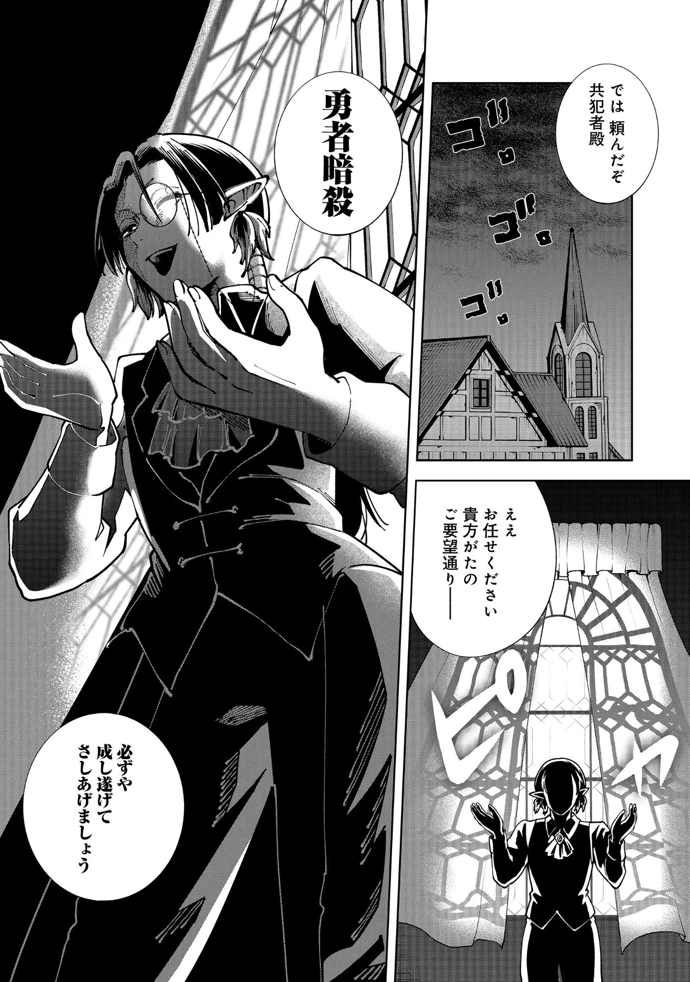Yuusha ga Shoukan Dekimasen! Chapter 14.2 14ページ