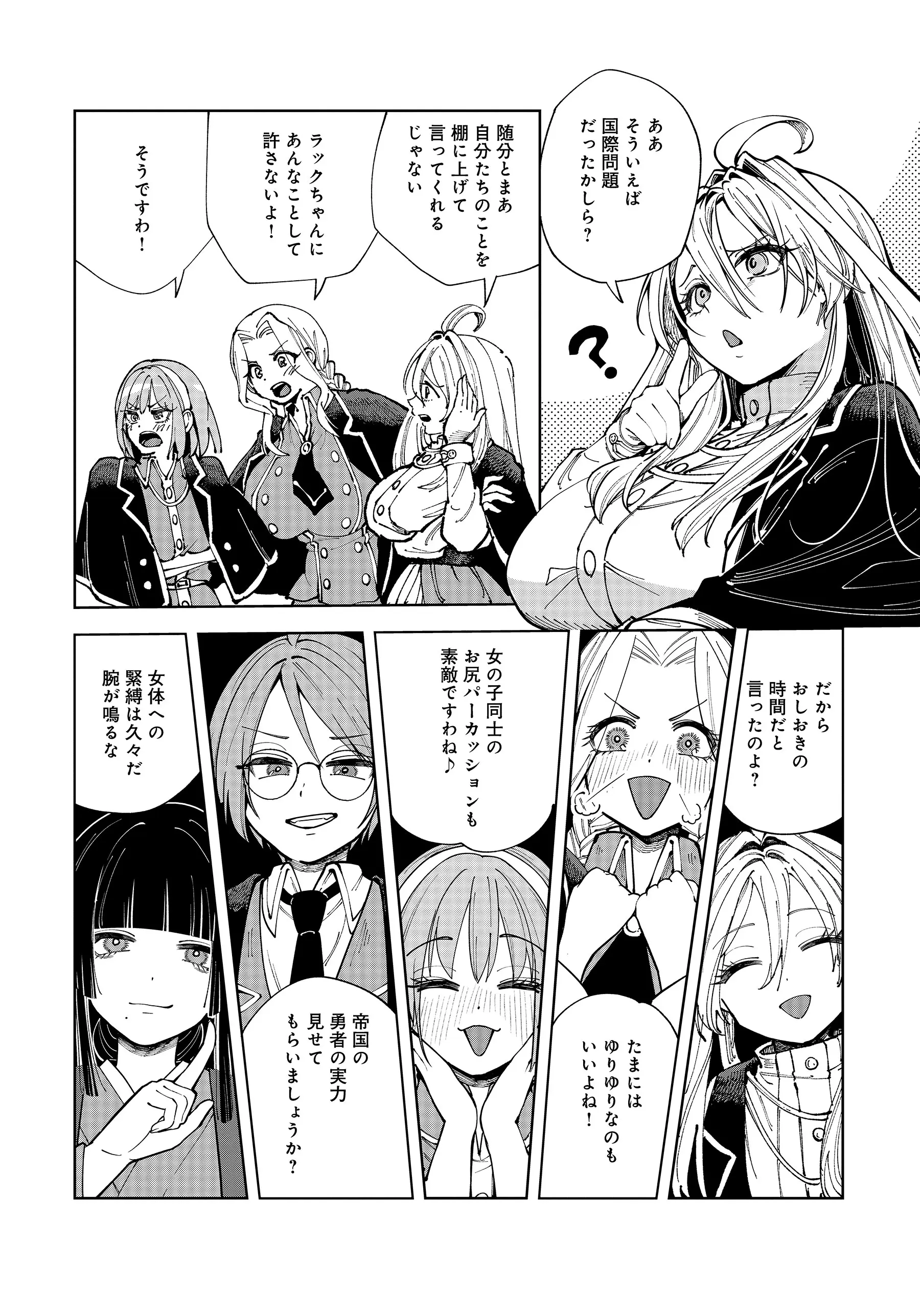Yuusha ga Shoukan Dekimasen! Chapter 14.2 4ページ