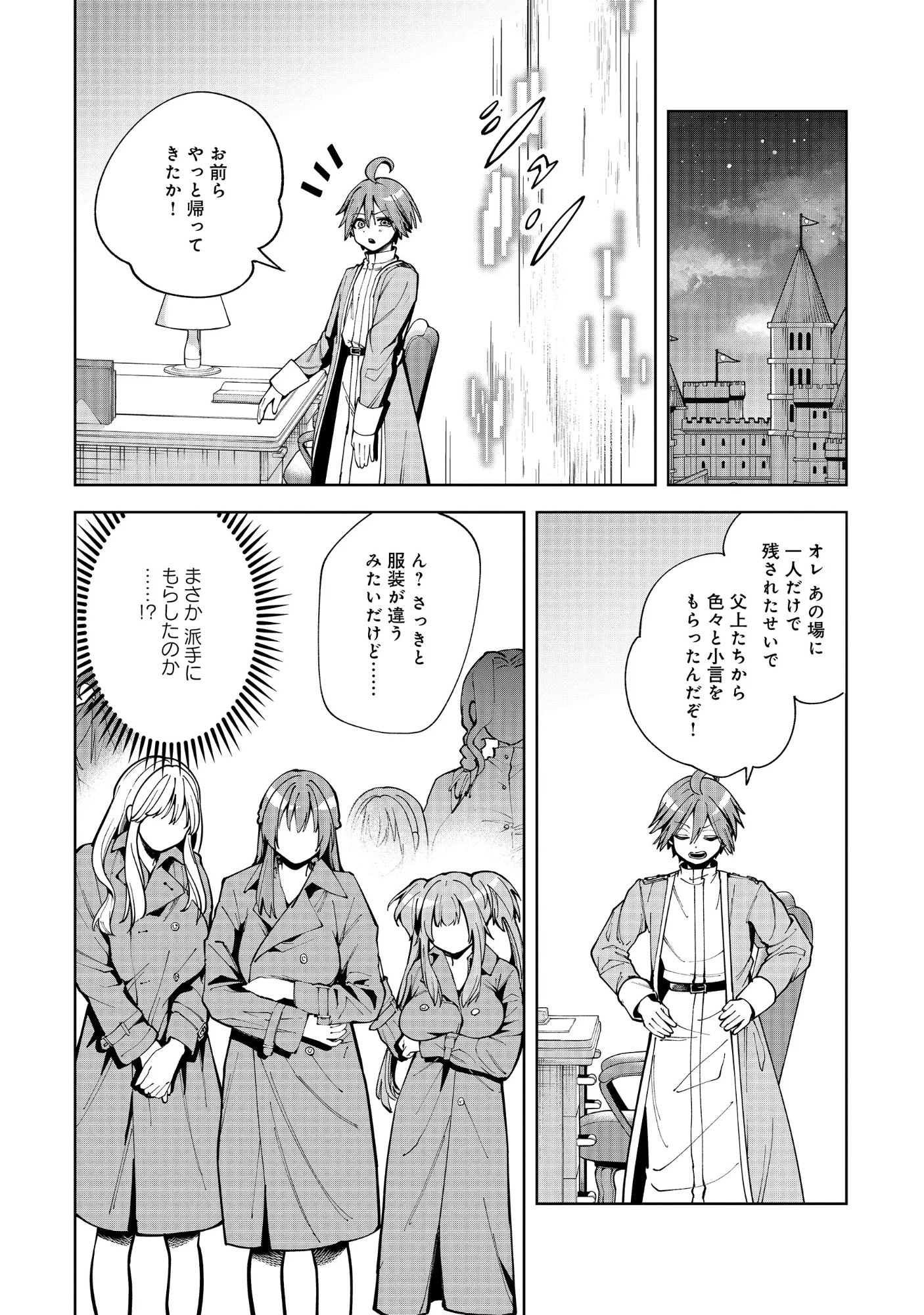 Yuusha ga Shoukan Dekimasen! Chapter 14.2 6ページ
