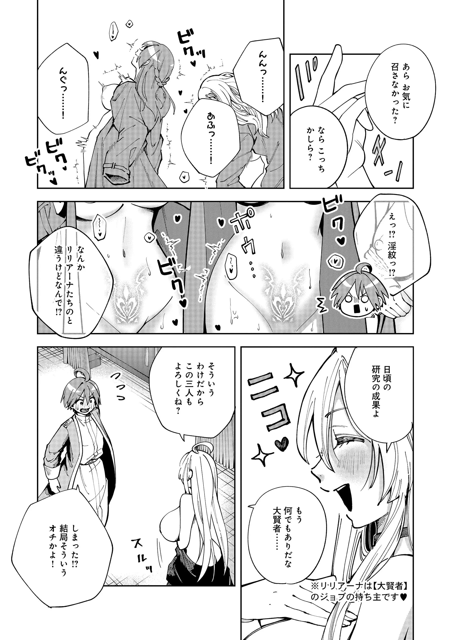 Yuusha ga Shoukan Dekimasen! Chapter 14.2 9ページ