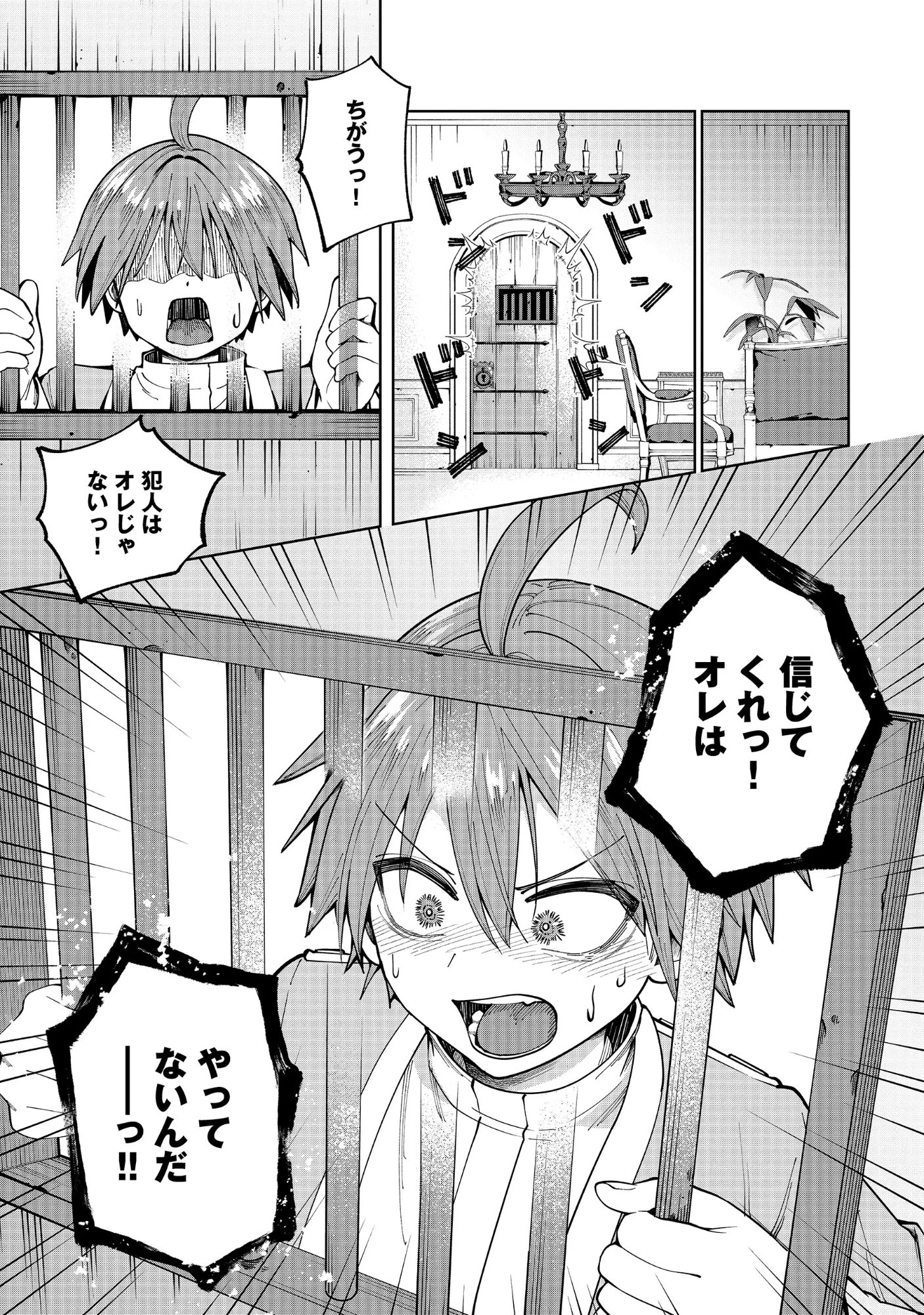 Yuusha ga Shoukan Dekimasen! Chapter 15.1 1ページ