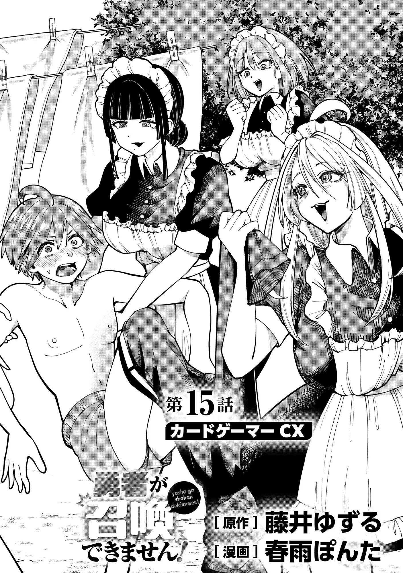 Yuusha ga Shoukan Dekimasen! Chapter 15.1 2ページ