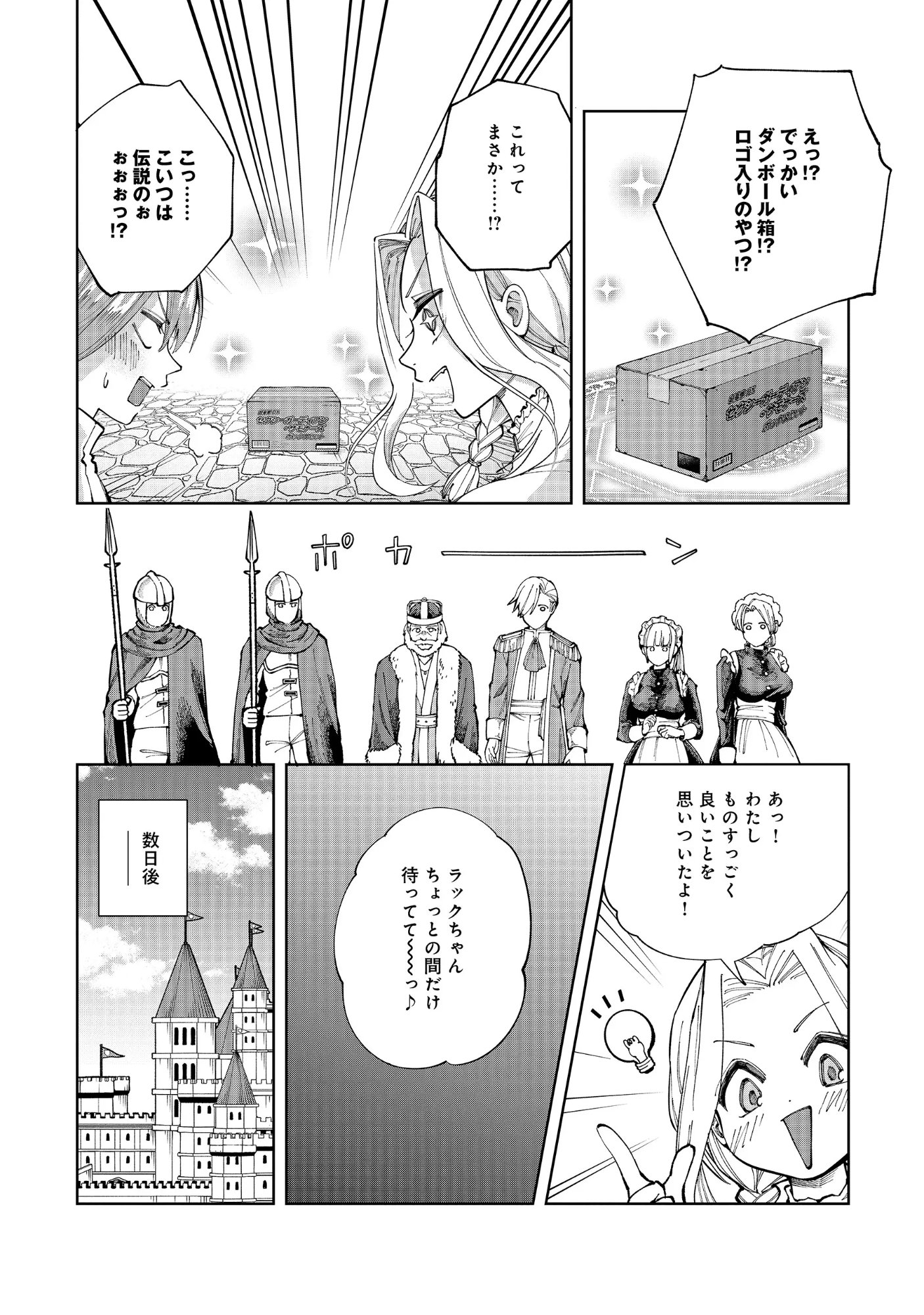 Yuusha ga Shoukan Dekimasen! Chapter 15.1 13ページ