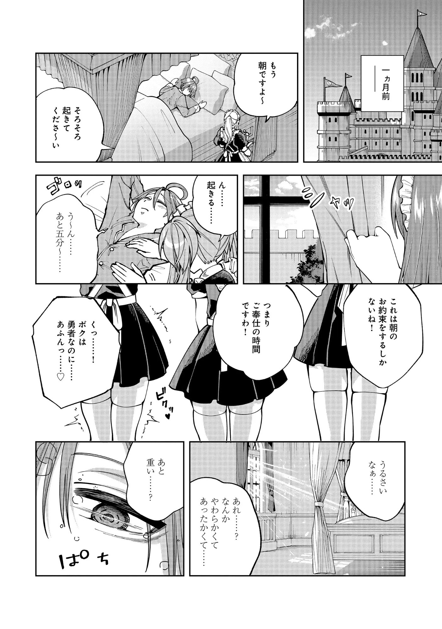 Yuusha ga Shoukan Dekimasen! Chapter 15.1 4ページ