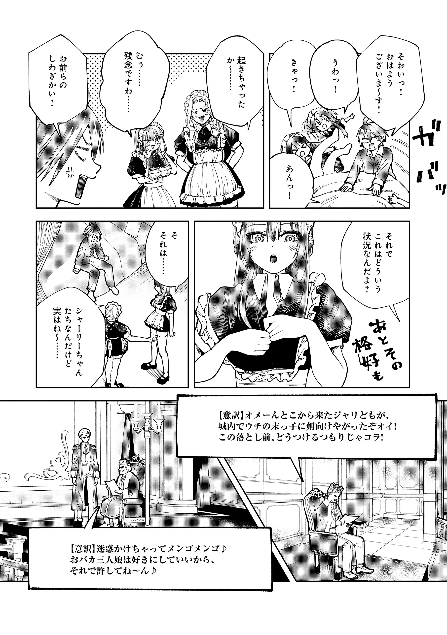Yuusha ga Shoukan Dekimasen! Chapter 15.1 6ページ