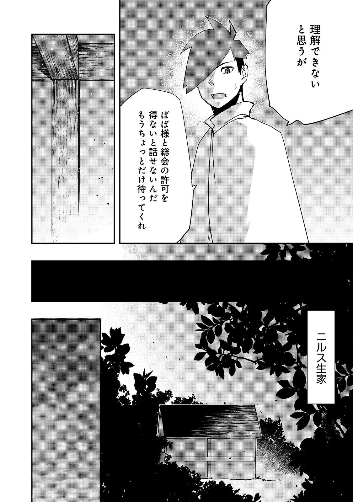 Mizu Zokusei no Mahoutsukai @COMIC Chapter 42 20ページ