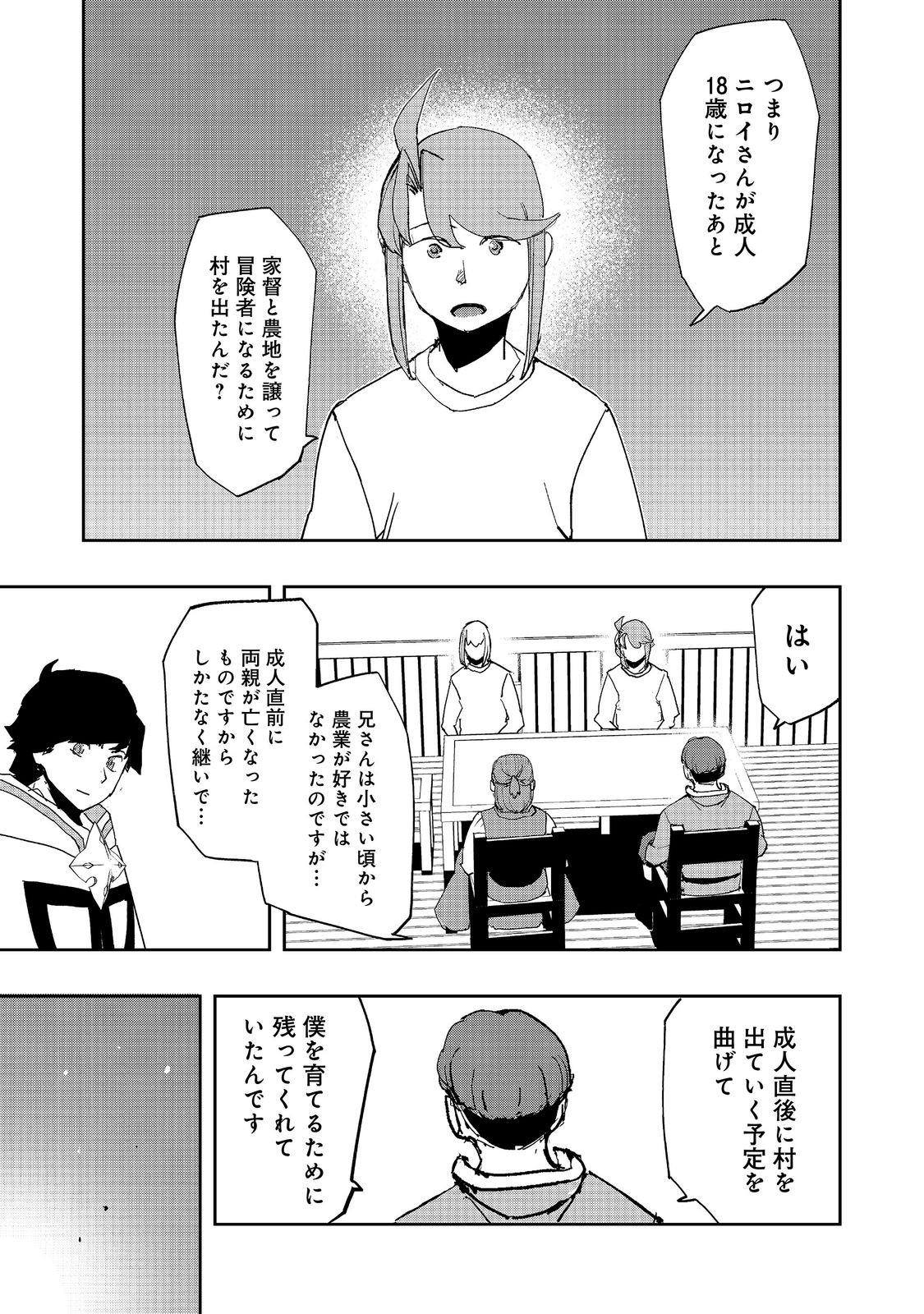 Mizu Zokusei no Mahoutsukai @COMIC Chapter 42 21ページ