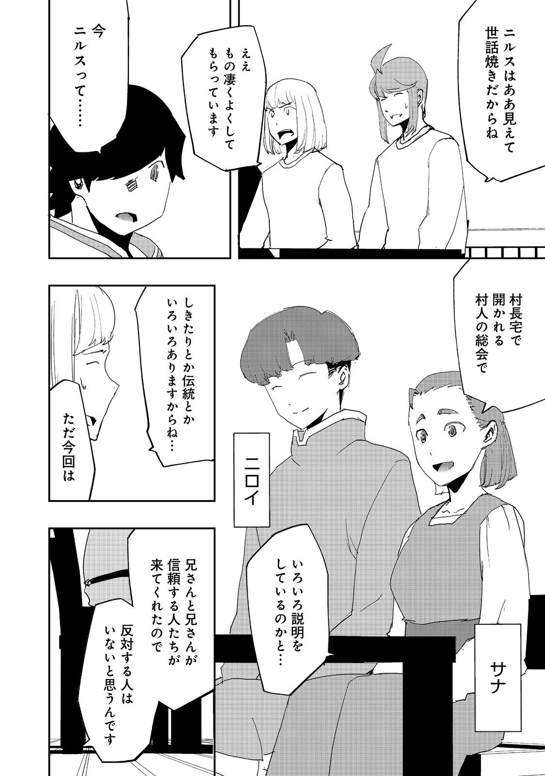 Mizu Zokusei no Mahoutsukai @COMIC Chapter 42 22ページ