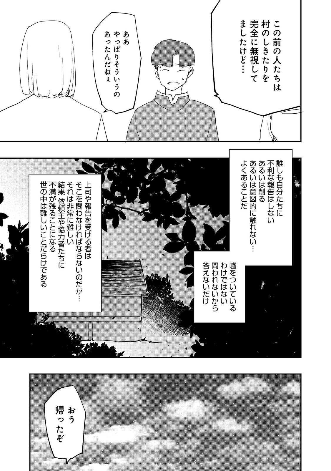 Mizu Zokusei no Mahoutsukai @COMIC Chapter 42 23ページ