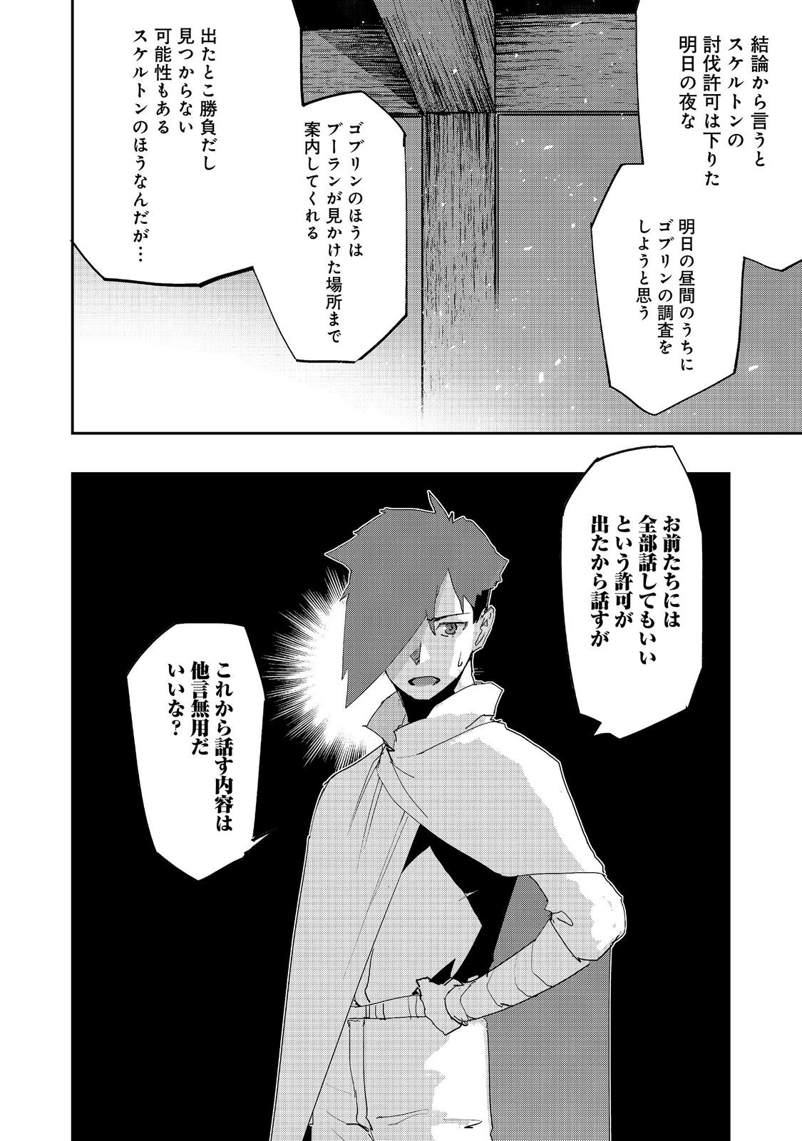 Mizu Zokusei no Mahoutsukai @COMIC Chapter 42 24ページ