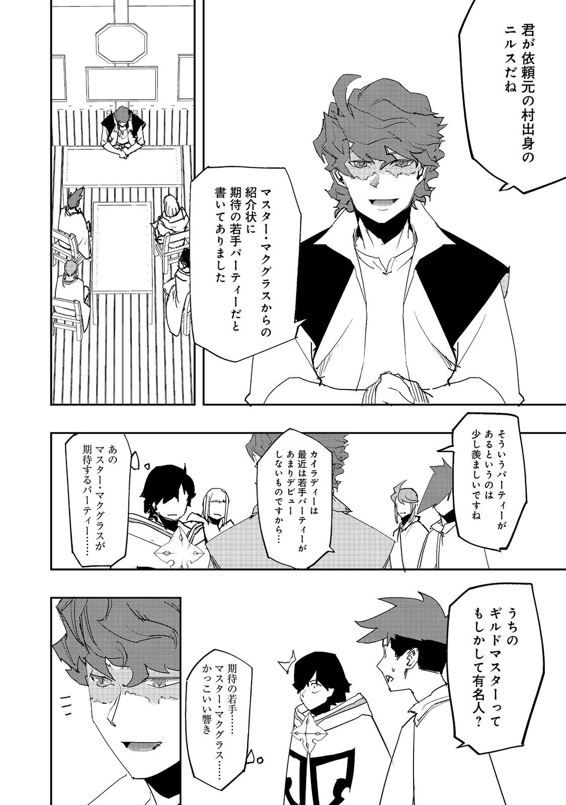 Mizu Zokusei no Mahoutsukai @COMIC Chapter 42 4ページ