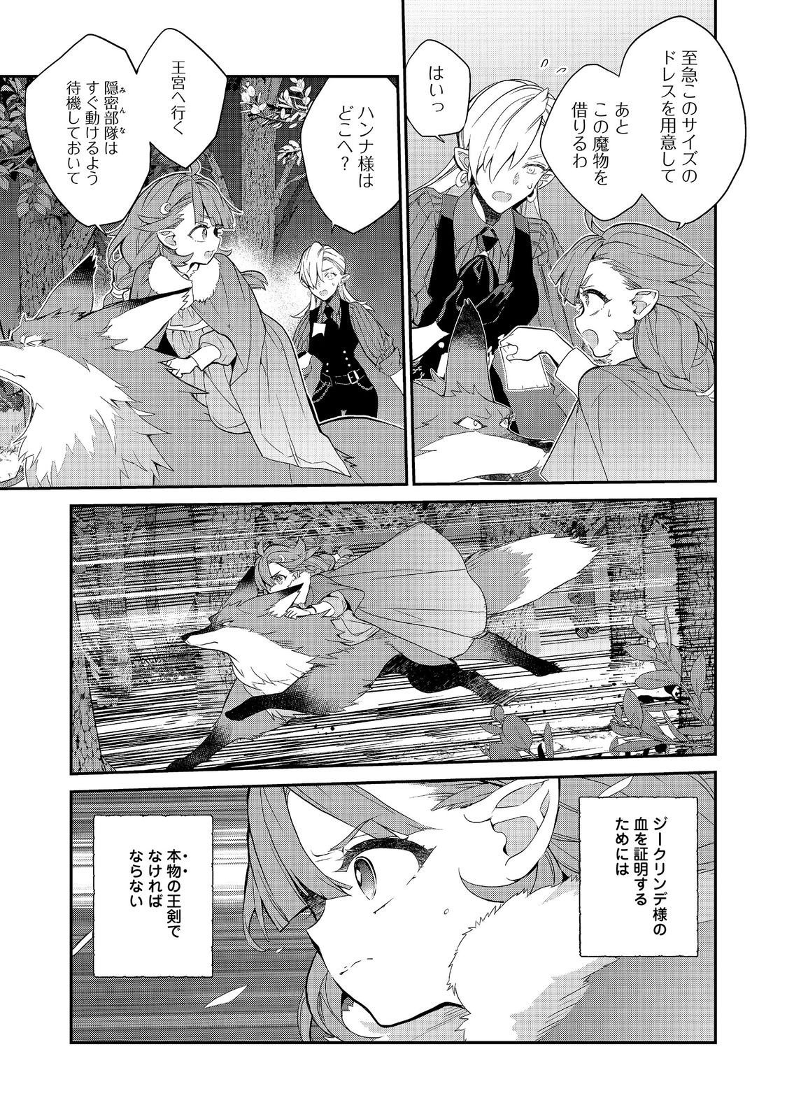 Kaketa Tsuki no Mercedes ~Kyuuketsuki no Kizoku ni Tensei Shitakedo Suterare Sounanode Dungeon wo Seihasuru~ @COMIC Chapter 25.2 1ページ