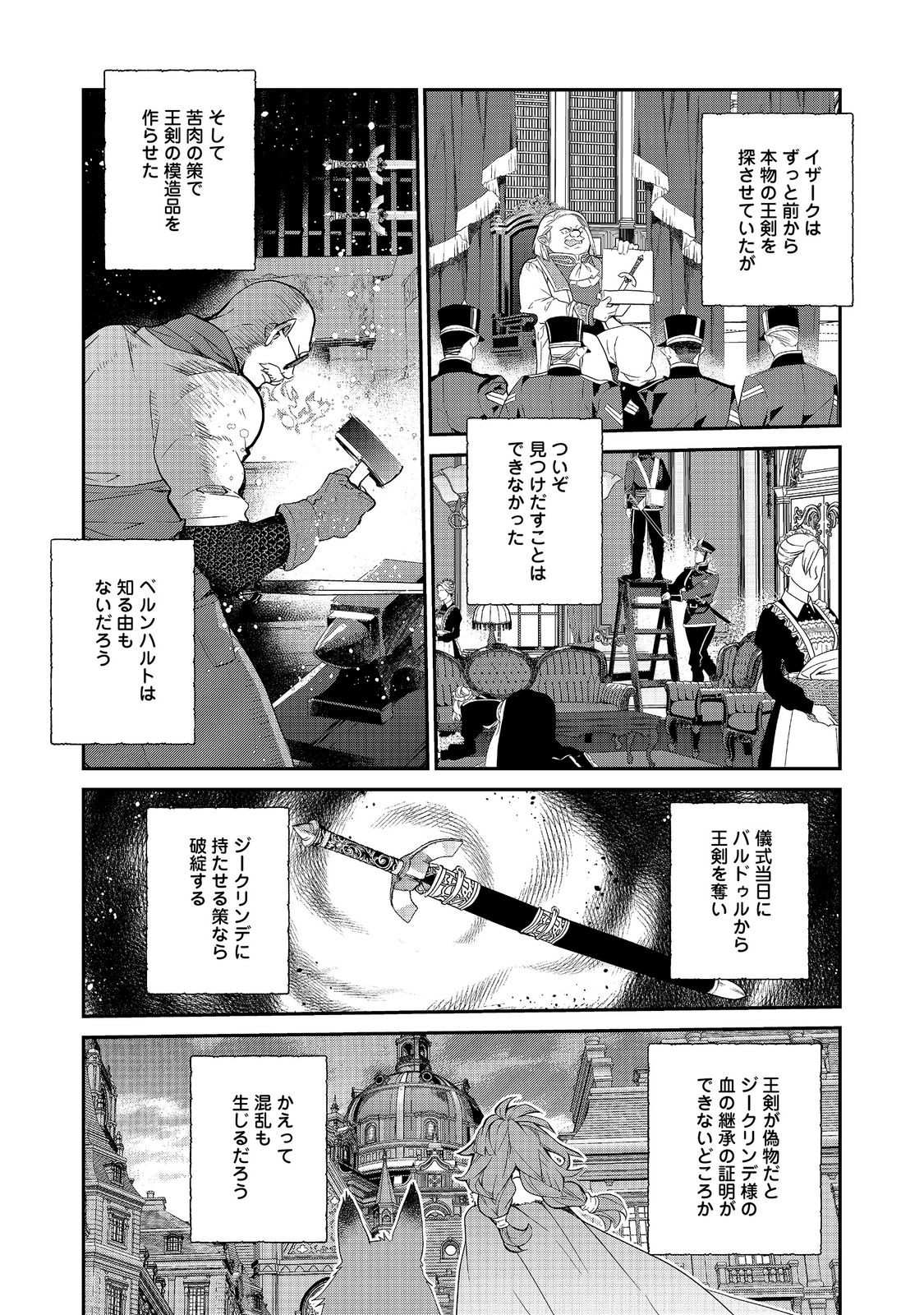 Kaketa Tsuki no Mercedes ~Kyuuketsuki no Kizoku ni Tensei Shitakedo Suterare Sounanode Dungeon wo Seihasuru~ @COMIC Chapter 25.2 2ページ