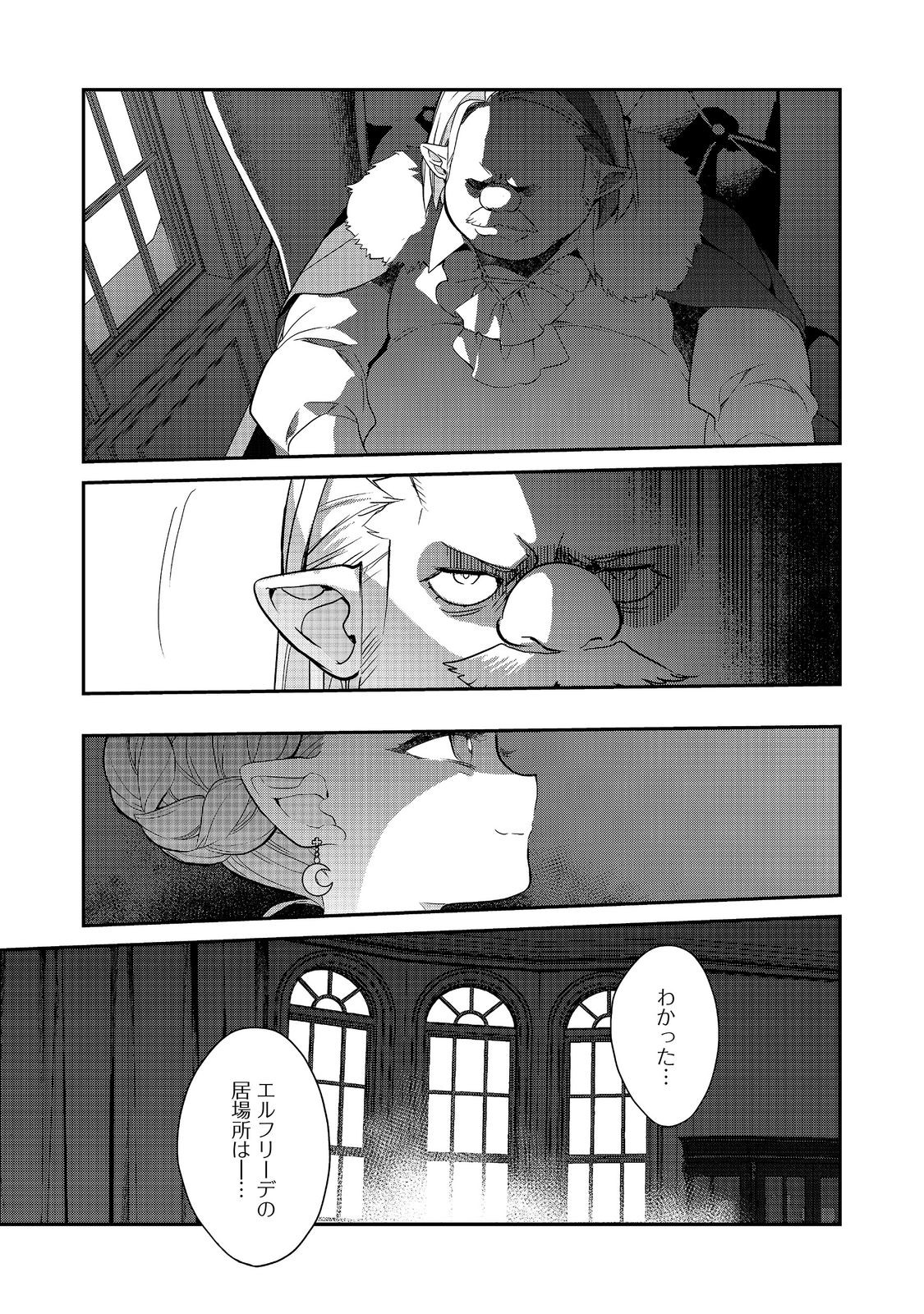 Kaketa Tsuki no Mercedes ~Kyuuketsuki no Kizoku ni Tensei Shitakedo Suterare Sounanode Dungeon wo Seihasuru~ @COMIC Chapter 25.2 11ページ