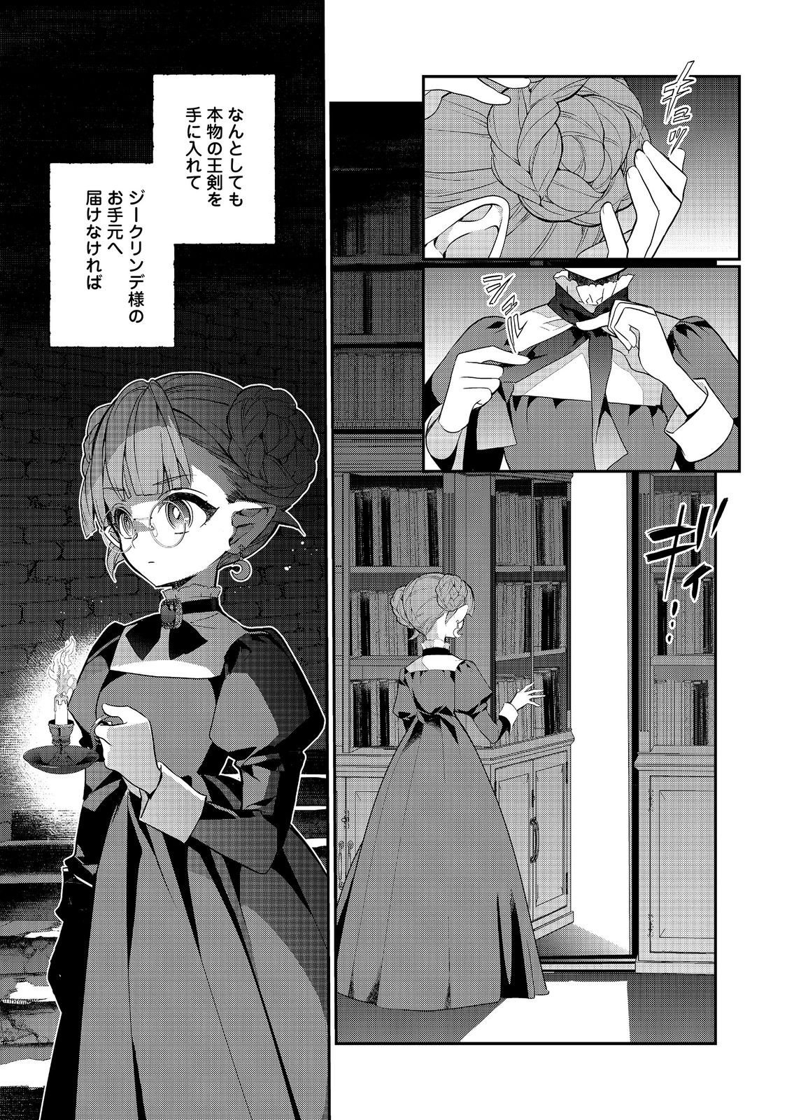 Kaketa Tsuki no Mercedes ~Kyuuketsuki no Kizoku ni Tensei Shitakedo Suterare Sounanode Dungeon wo Seihasuru~ @COMIC Chapter 25.2 3ページ
