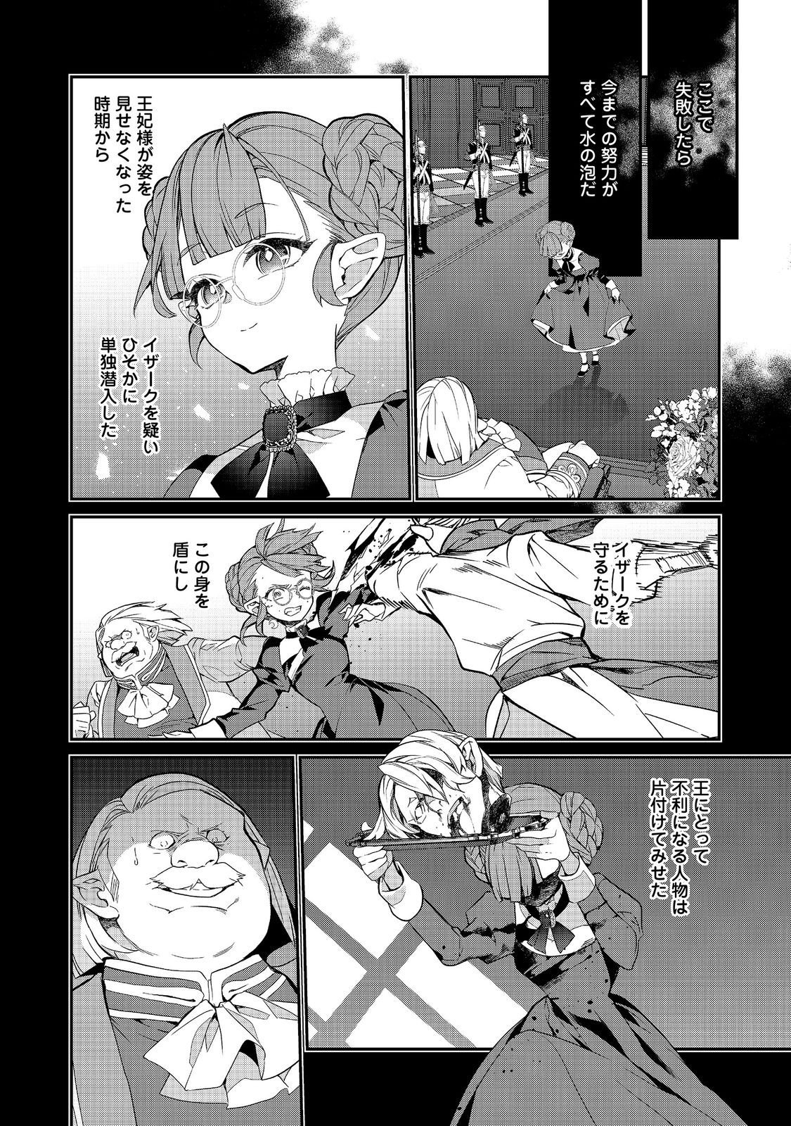 Kaketa Tsuki no Mercedes ~Kyuuketsuki no Kizoku ni Tensei Shitakedo Suterare Sounanode Dungeon wo Seihasuru~ @COMIC Chapter 25.2 4ページ