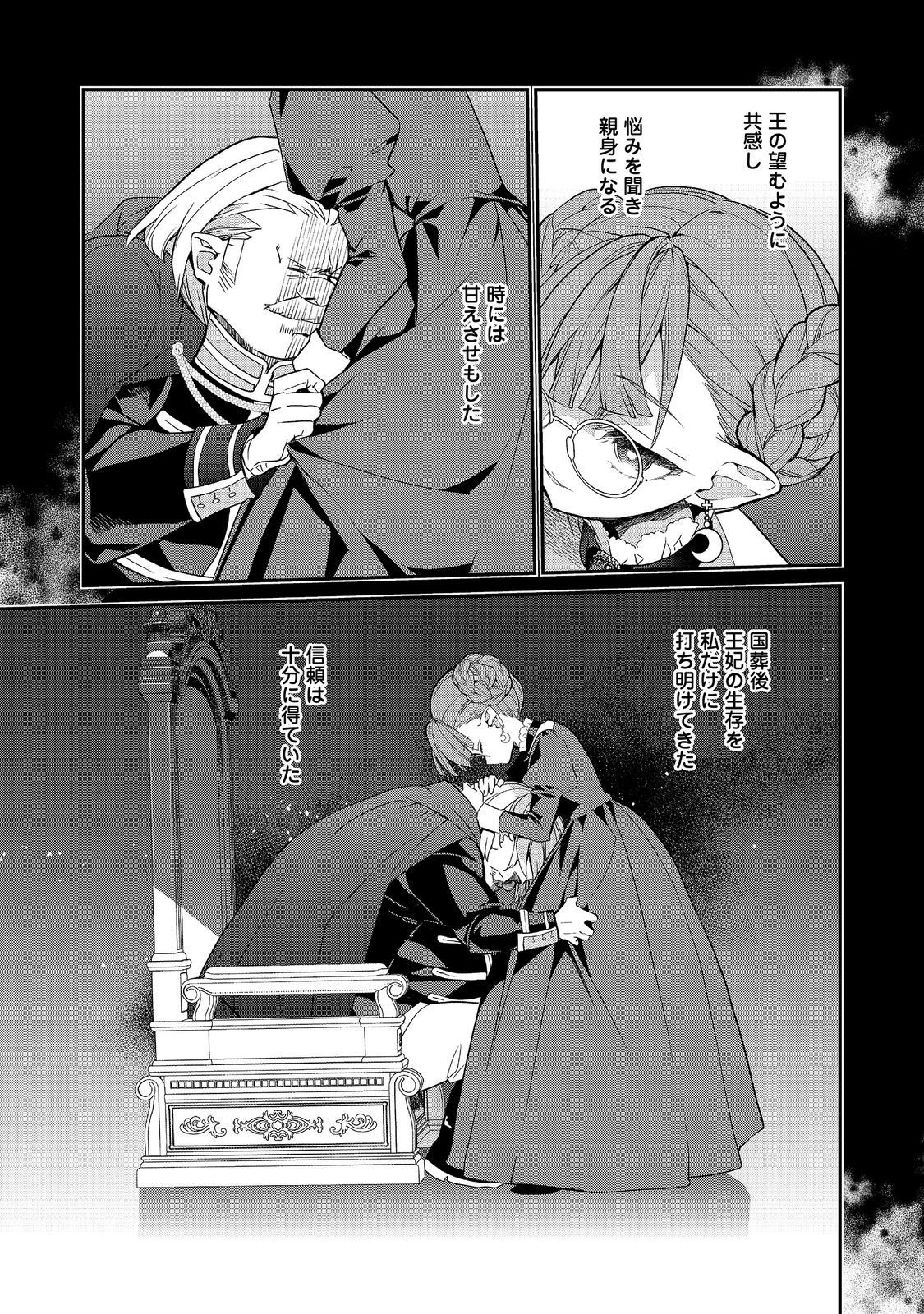 Kaketa Tsuki no Mercedes ~Kyuuketsuki no Kizoku ni Tensei Shitakedo Suterare Sounanode Dungeon wo Seihasuru~ @COMIC Chapter 25.2 5ページ