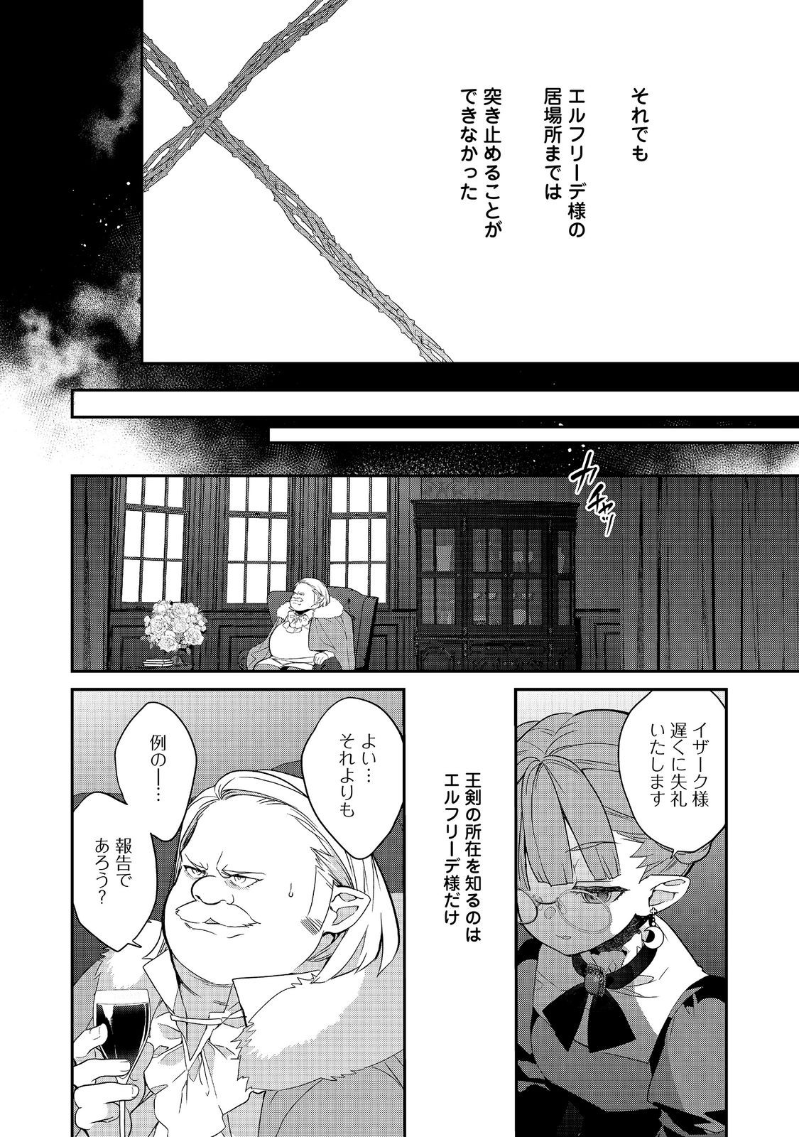 Kaketa Tsuki no Mercedes ~Kyuuketsuki no Kizoku ni Tensei Shitakedo Suterare Sounanode Dungeon wo Seihasuru~ @COMIC Chapter 25.2 6ページ