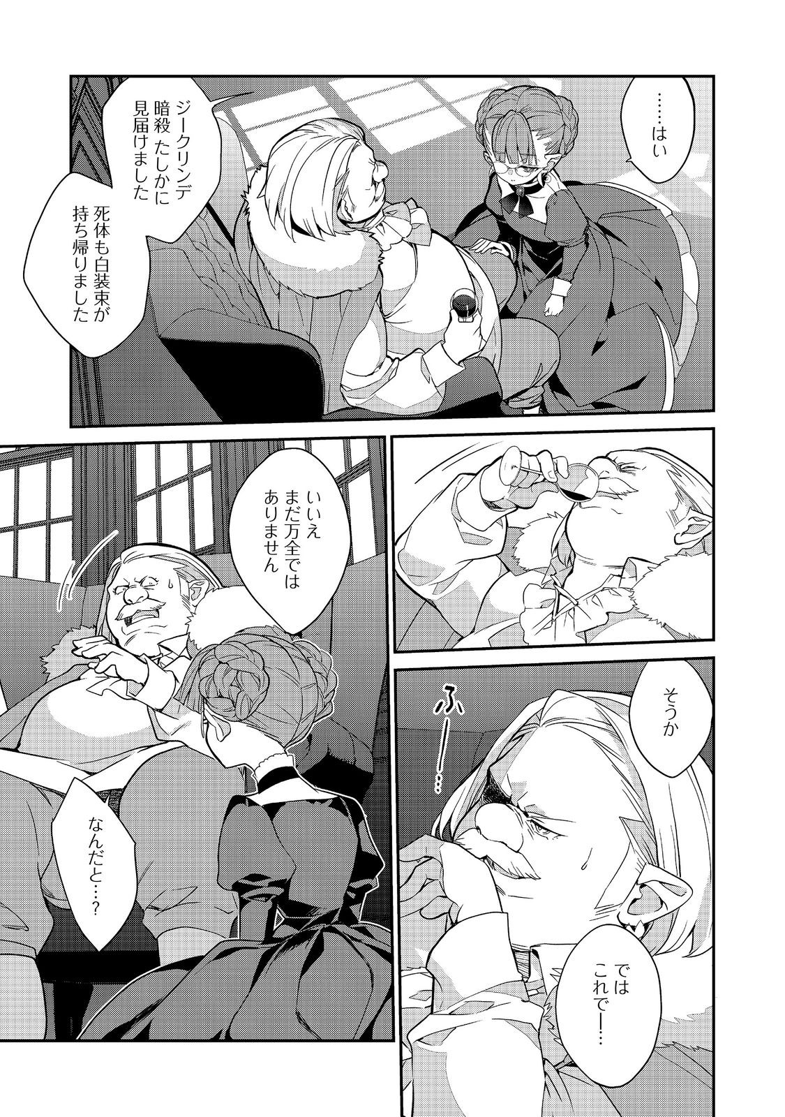 Kaketa Tsuki no Mercedes ~Kyuuketsuki no Kizoku ni Tensei Shitakedo Suterare Sounanode Dungeon wo Seihasuru~ @COMIC Chapter 25.2 7ページ