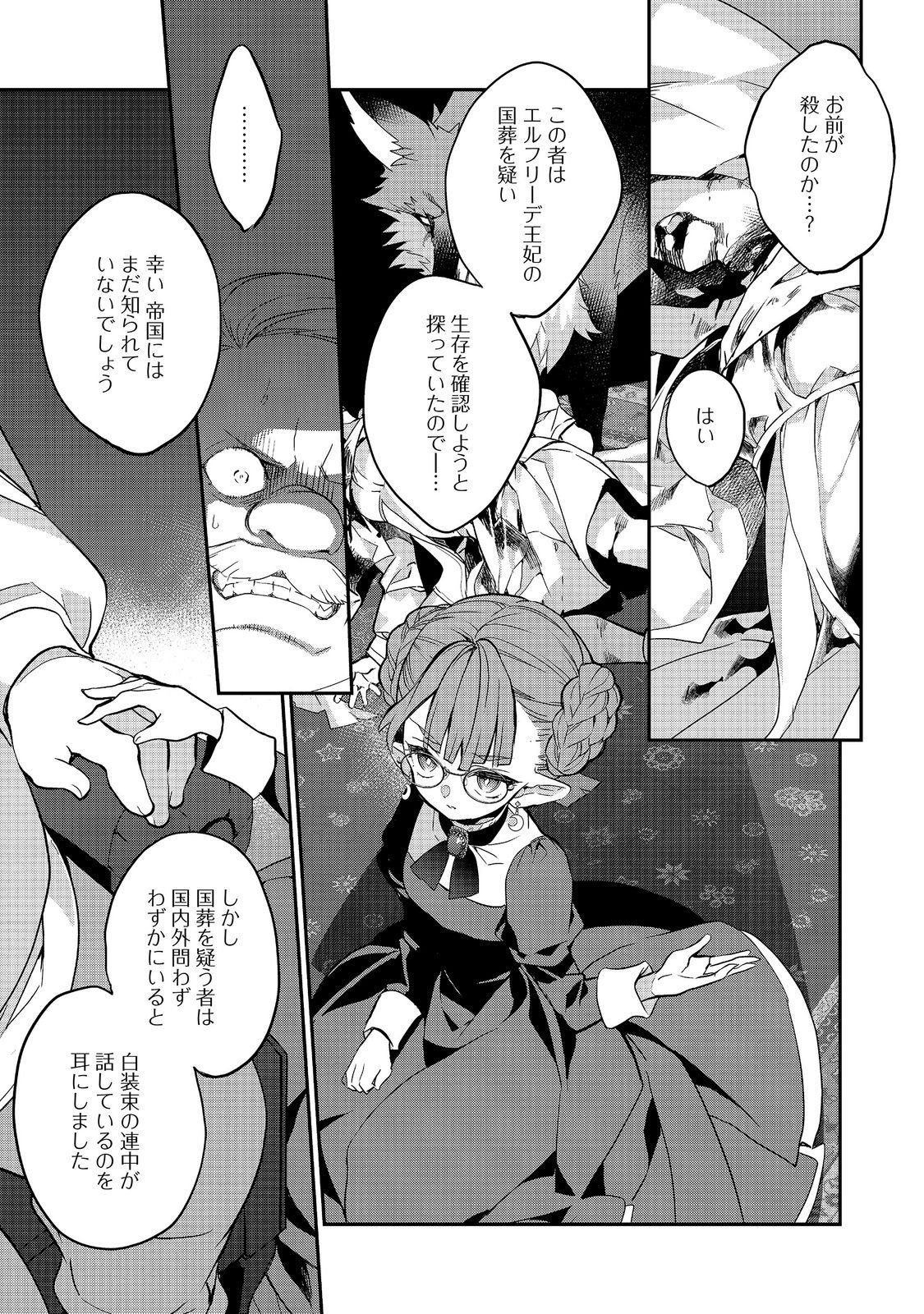 Kaketa Tsuki no Mercedes ~Kyuuketsuki no Kizoku ni Tensei Shitakedo Suterare Sounanode Dungeon wo Seihasuru~ @COMIC Chapter 25.2 9ページ