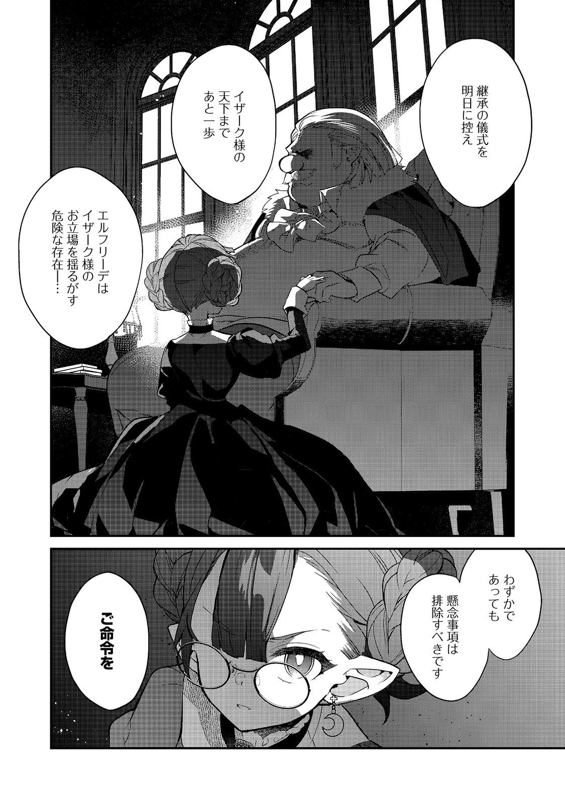 Kaketa Tsuki no Mercedes ~Kyuuketsuki no Kizoku ni Tensei Shitakedo Suterare Sounanode Dungeon wo Seihasuru~ @COMIC Chapter 25.2 10ページ
