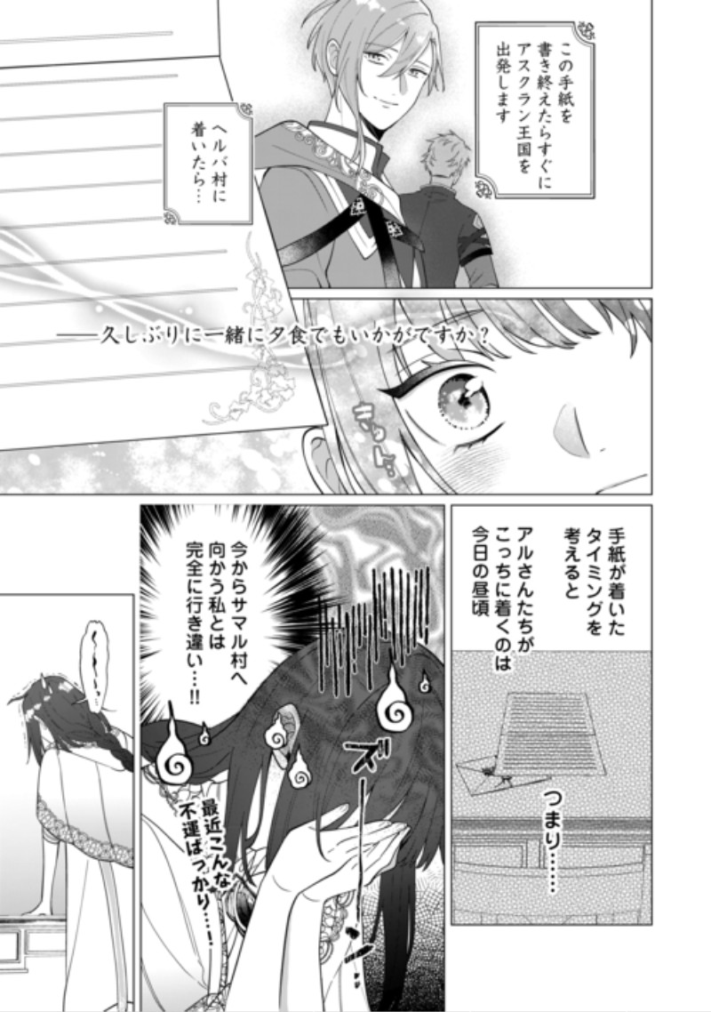 Watashi wo Oidasu no wa Ii desu kedo, Kono Ie no Kusuri Tsukutta no Zenbu Watashi desu yo? Chapter 23.1 11ページ
