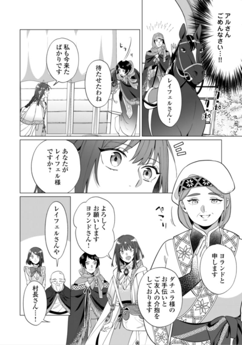 Watashi wo Oidasu no wa Ii desu kedo, Kono Ie no Kusuri Tsukutta no Zenbu Watashi desu yo? Chapter 23.1 12ページ