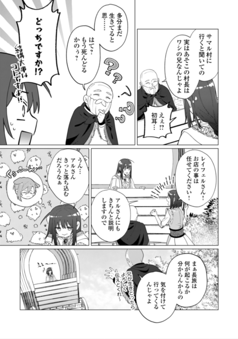 Watashi wo Oidasu no wa Ii desu kedo, Kono Ie no Kusuri Tsukutta no Zenbu Watashi desu yo? Chapter 23.1 13ページ