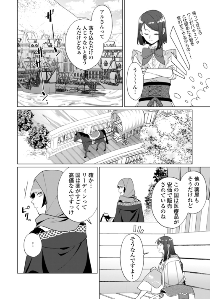 Watashi wo Oidasu no wa Ii desu kedo, Kono Ie no Kusuri Tsukutta no Zenbu Watashi desu yo? Chapter 23.1 14ページ
